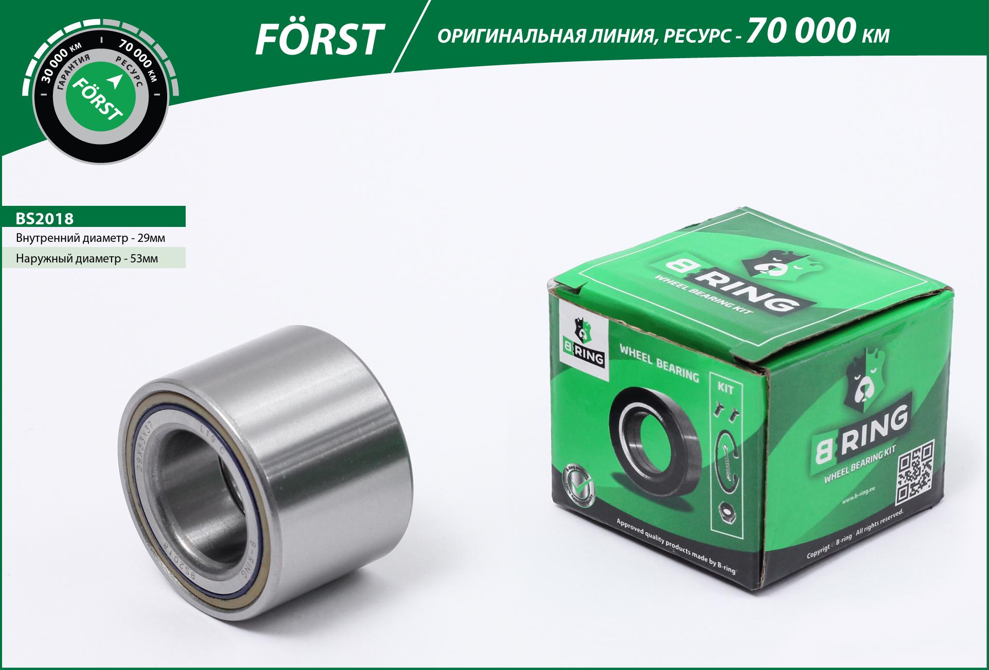 Wheel Bearing (BS2018)