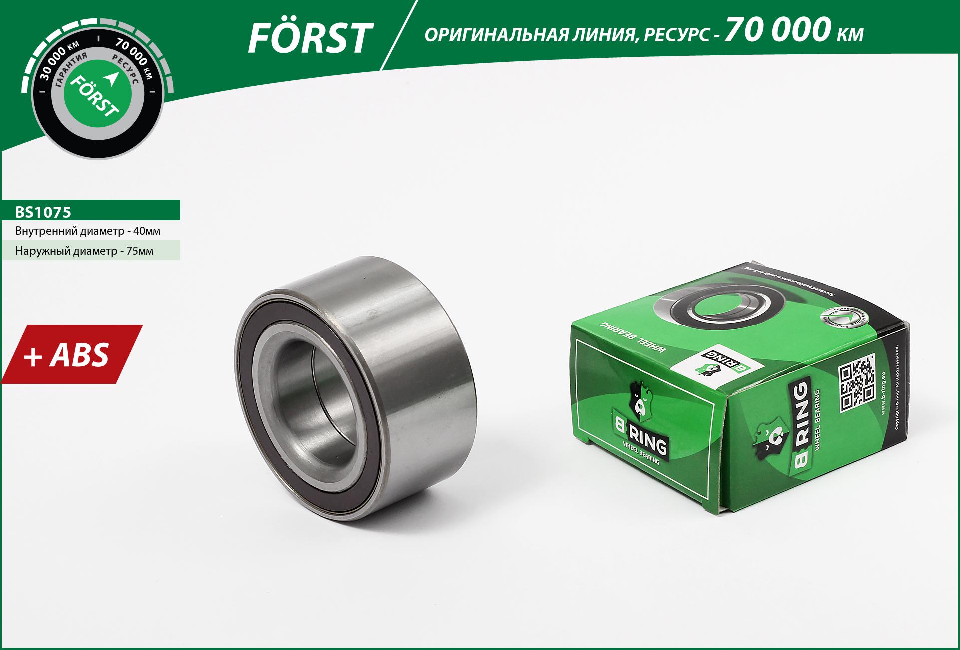 Wheel Bearing (BS1075)