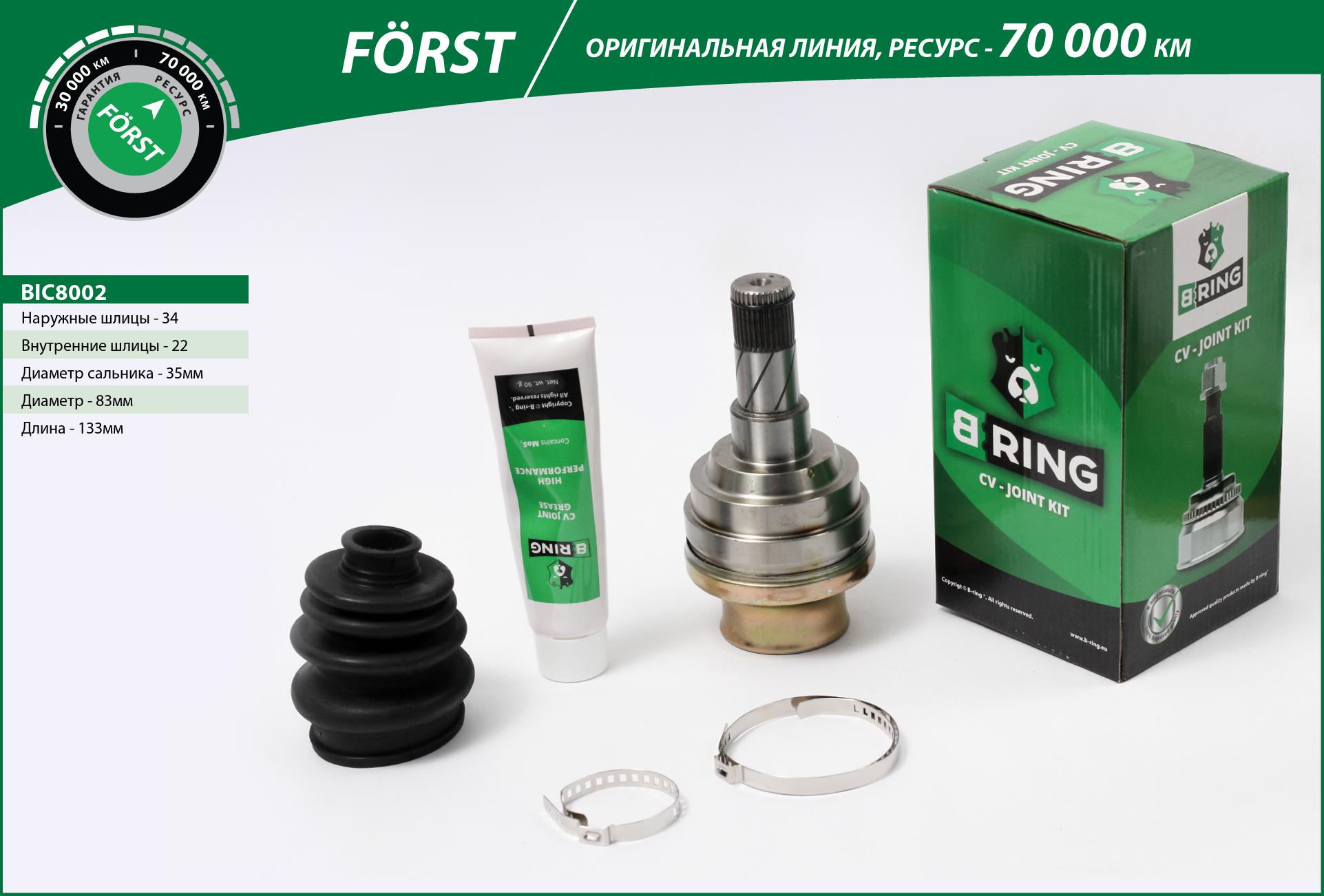 Joint Kit, drive shaft (BIC8002)