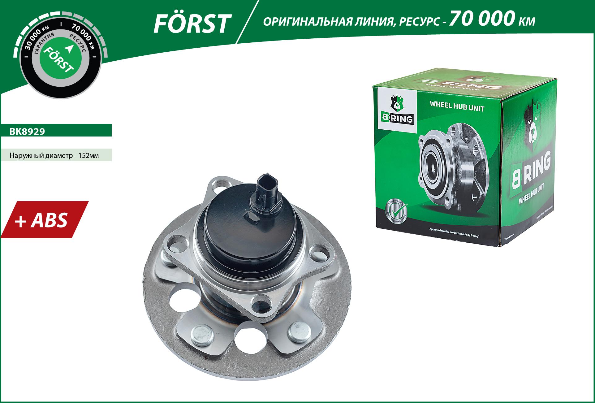 Wheel Hub (BK8929)