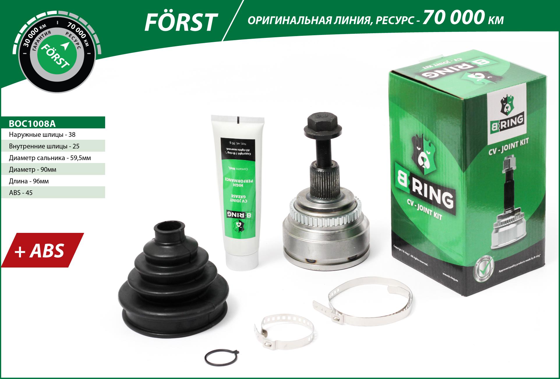 Joint Kit, drive shaft (BOC1008A)