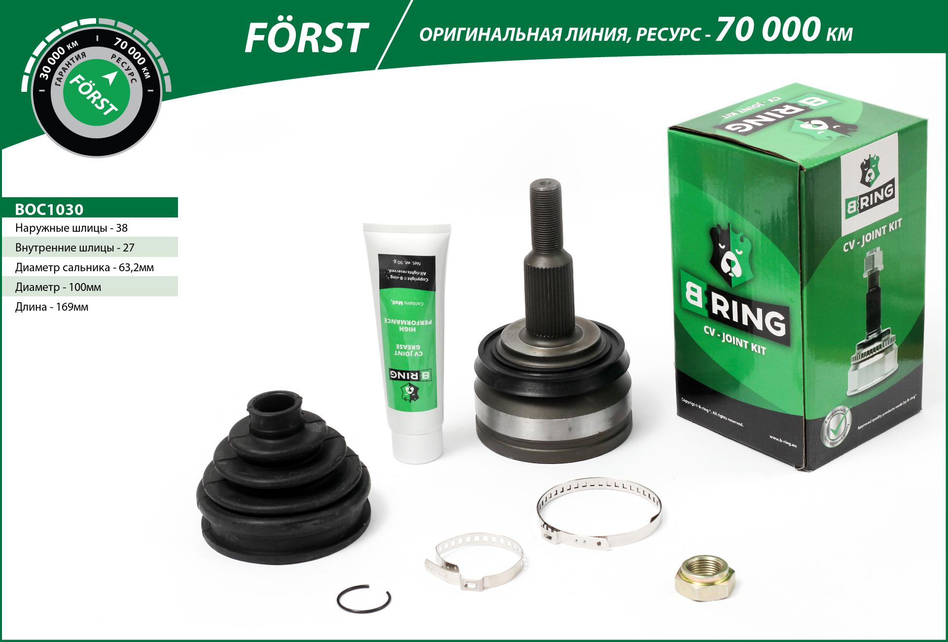 Joint Kit, drive shaft (BOC1030)
