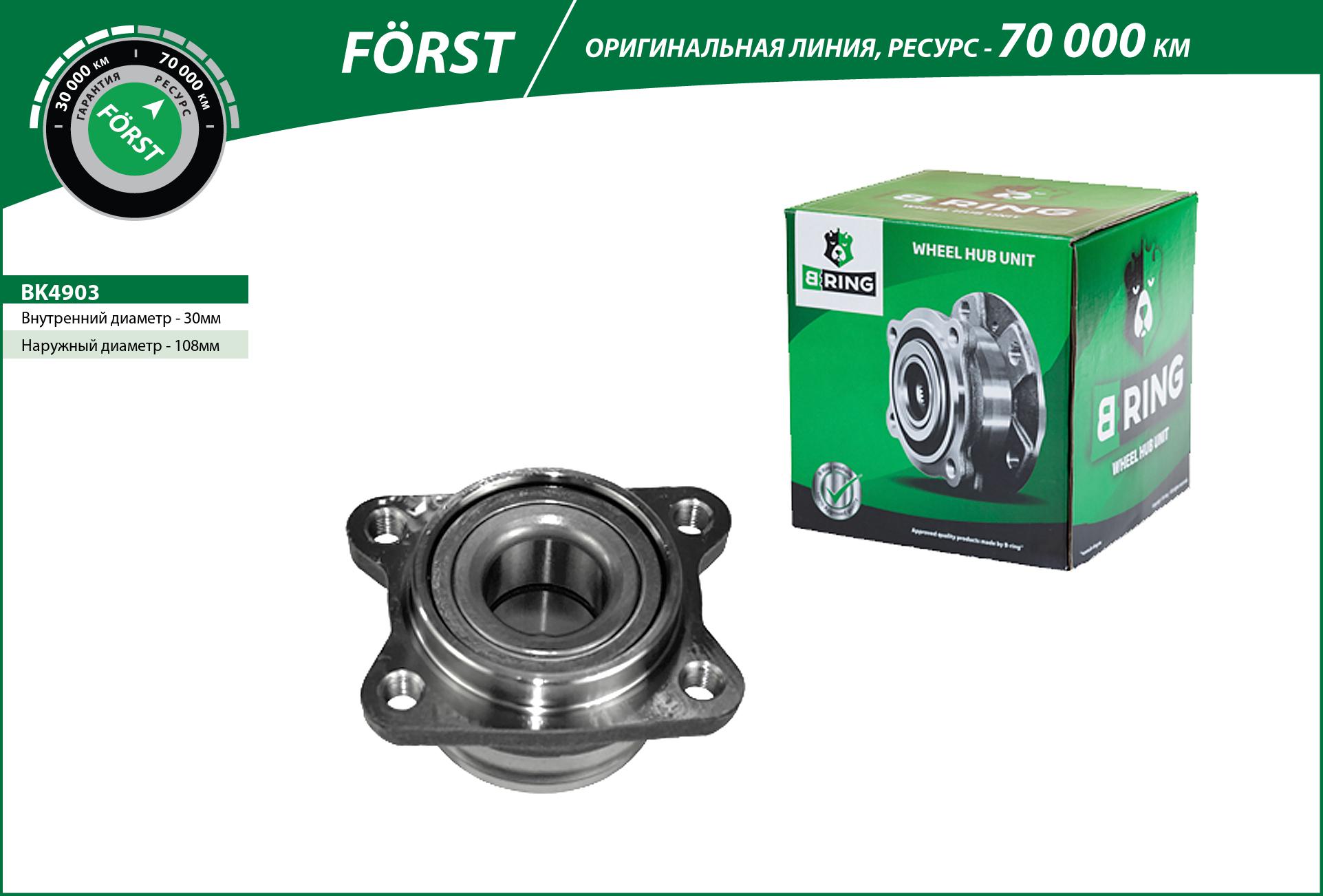 Wheel Hub (BK4903)