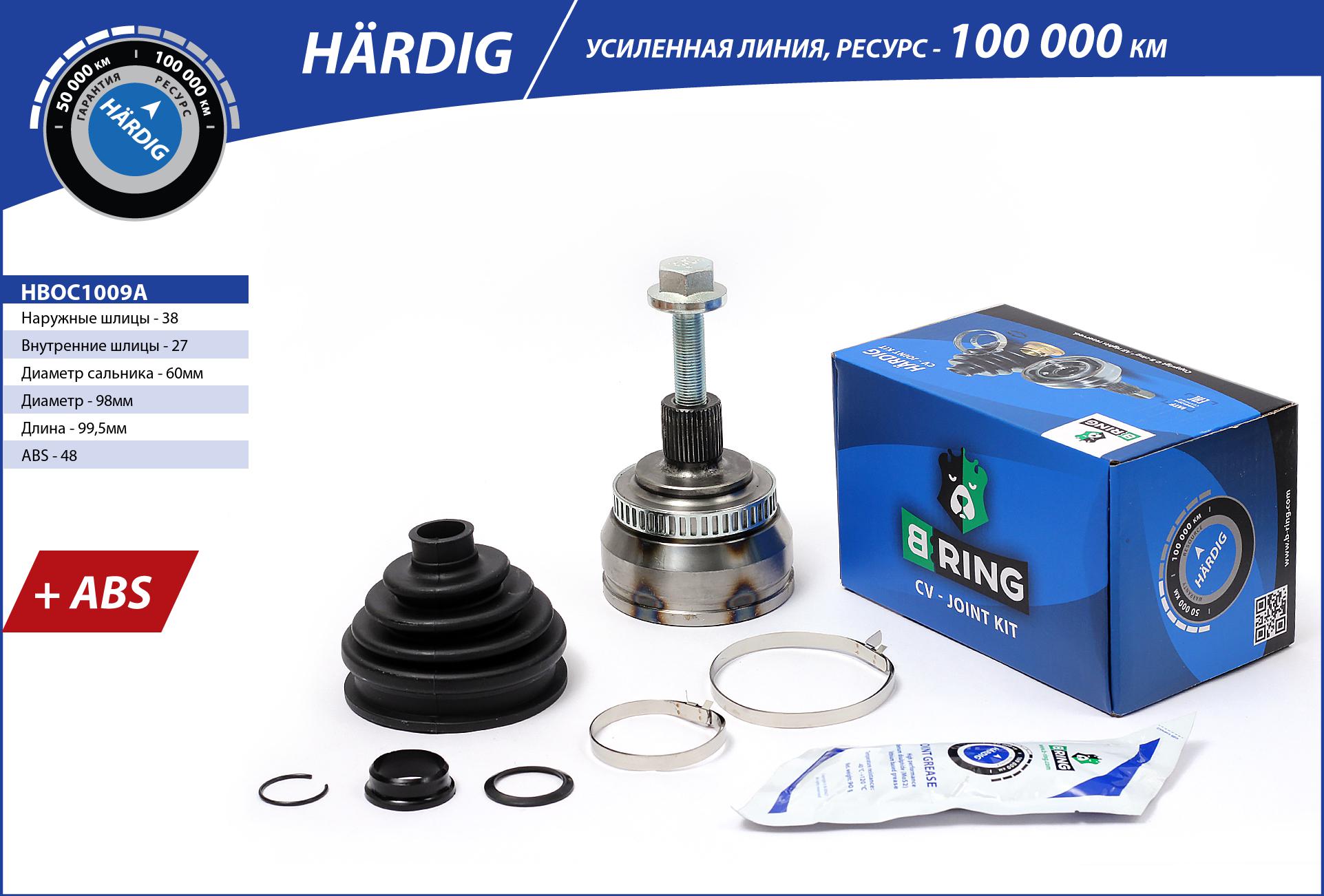 Joint Kit, drive shaft (HBOC1009A)