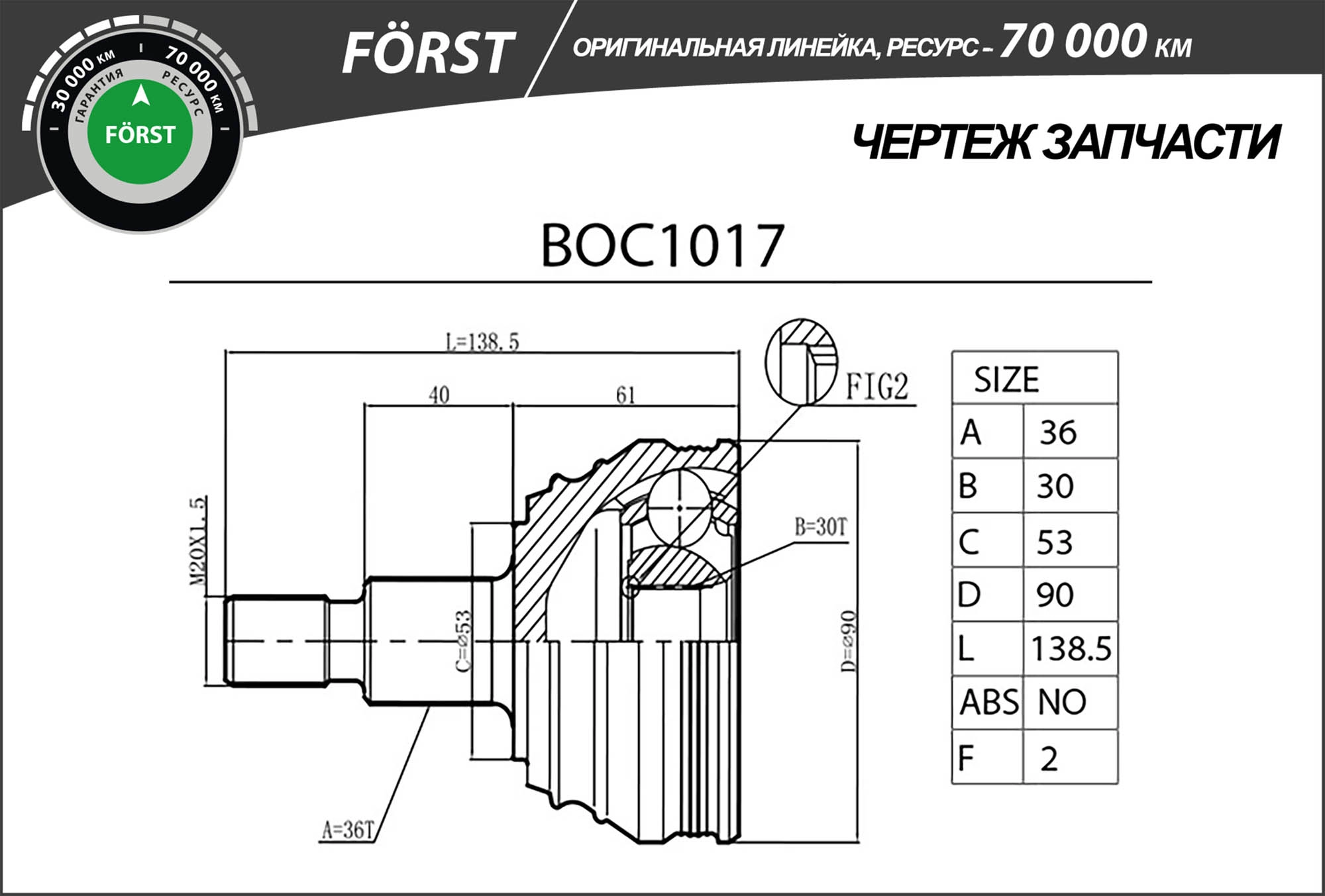 Joint Kit, drive shaft