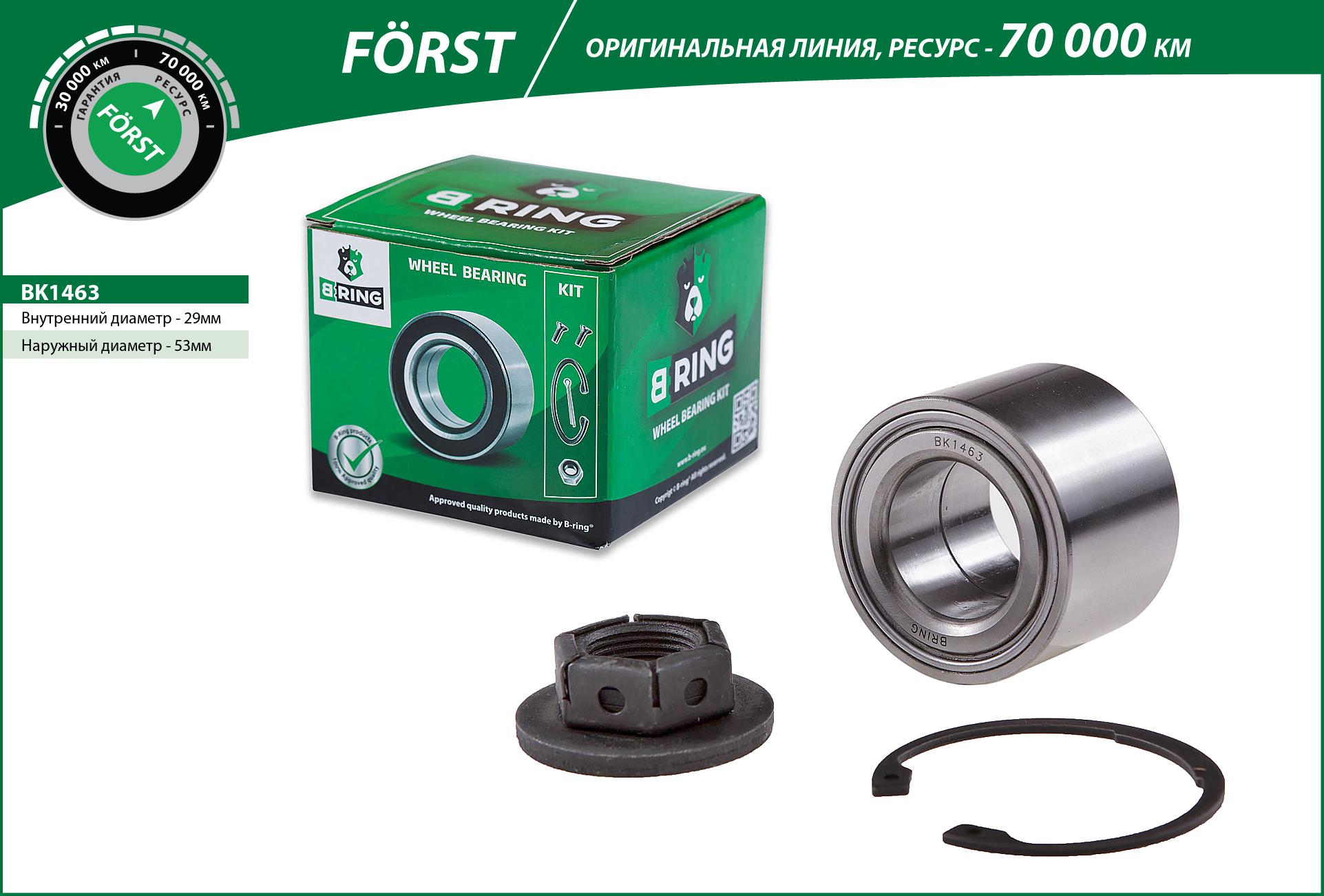 Wheel Bearing Kit (BK1463)