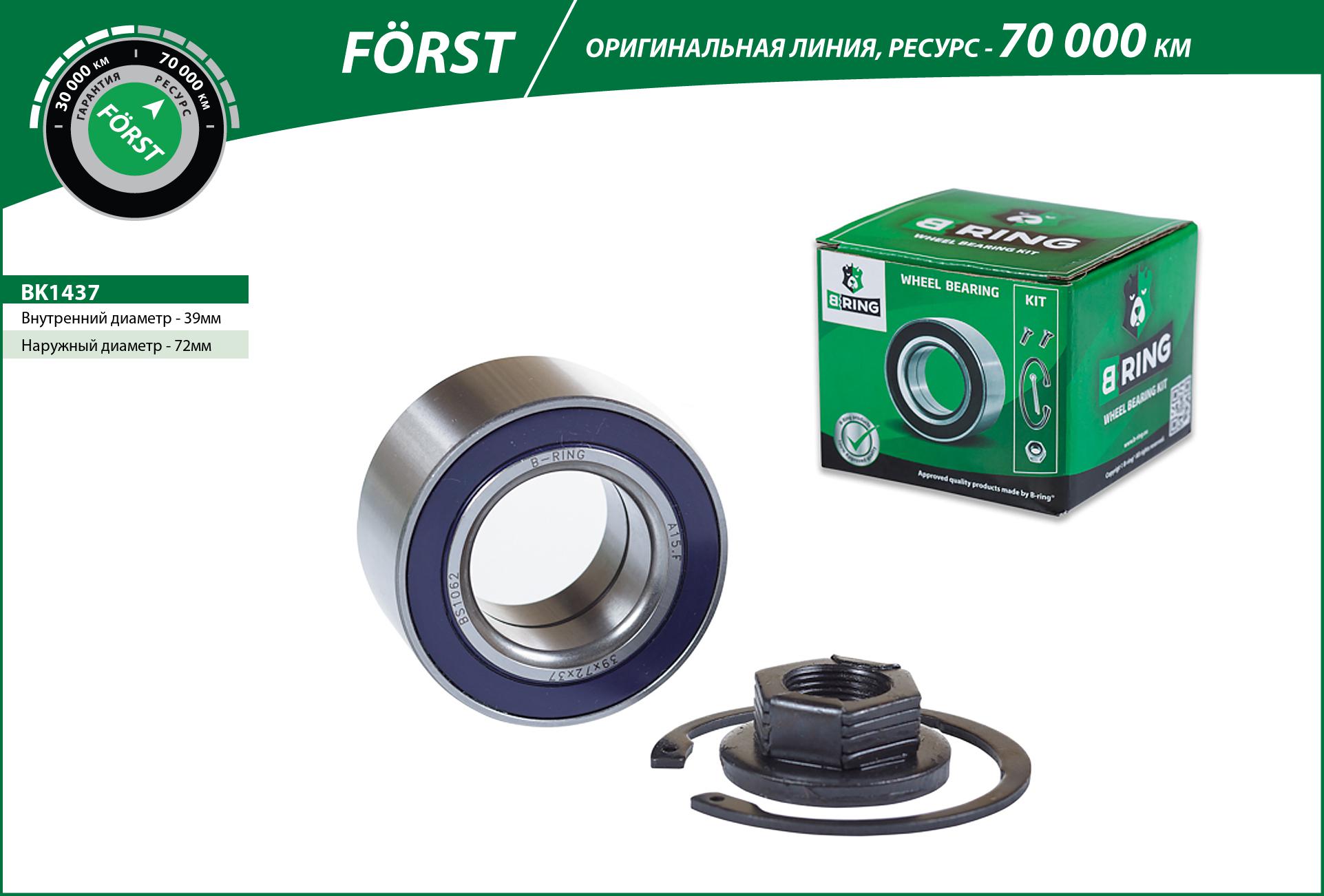 Wheel Bearing Kit (BK1437)