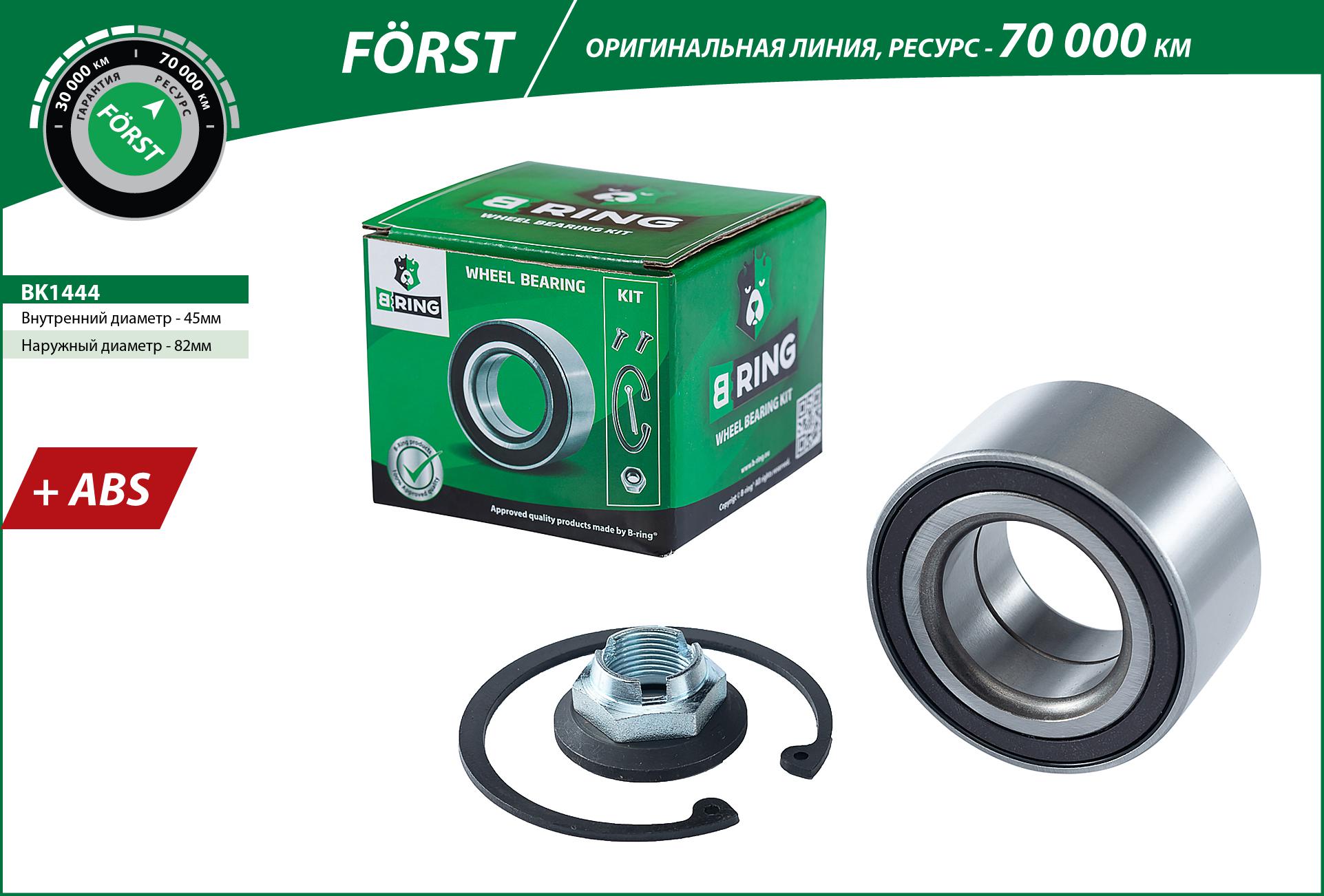 Wheel Bearing Kit (BK1444)