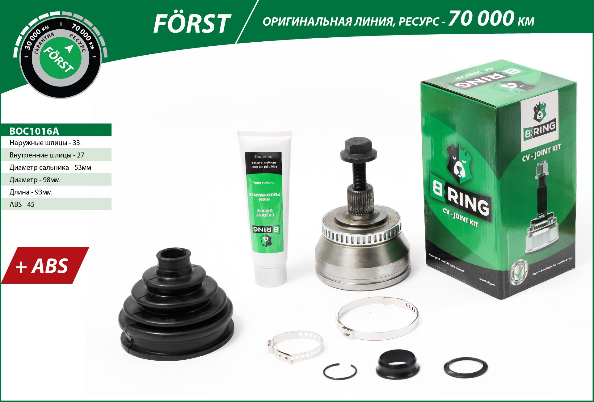 Joint Kit, drive shaft (BOC1016A)
