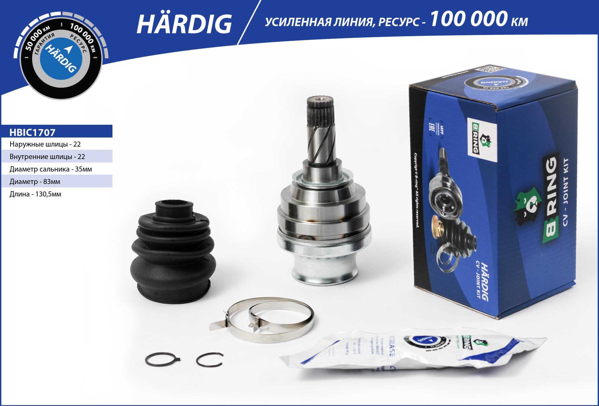 Joint Kit, drive shaft (HBIC1707)