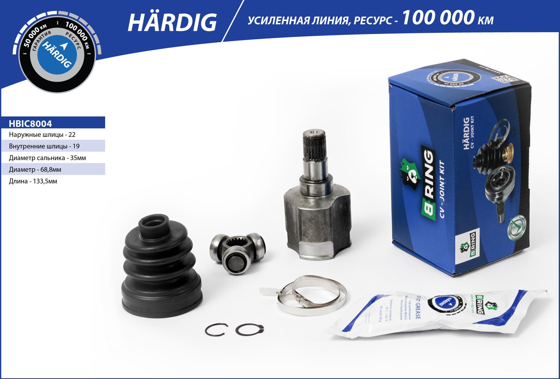 Joint Kit, drive shaft (HBIC8004)