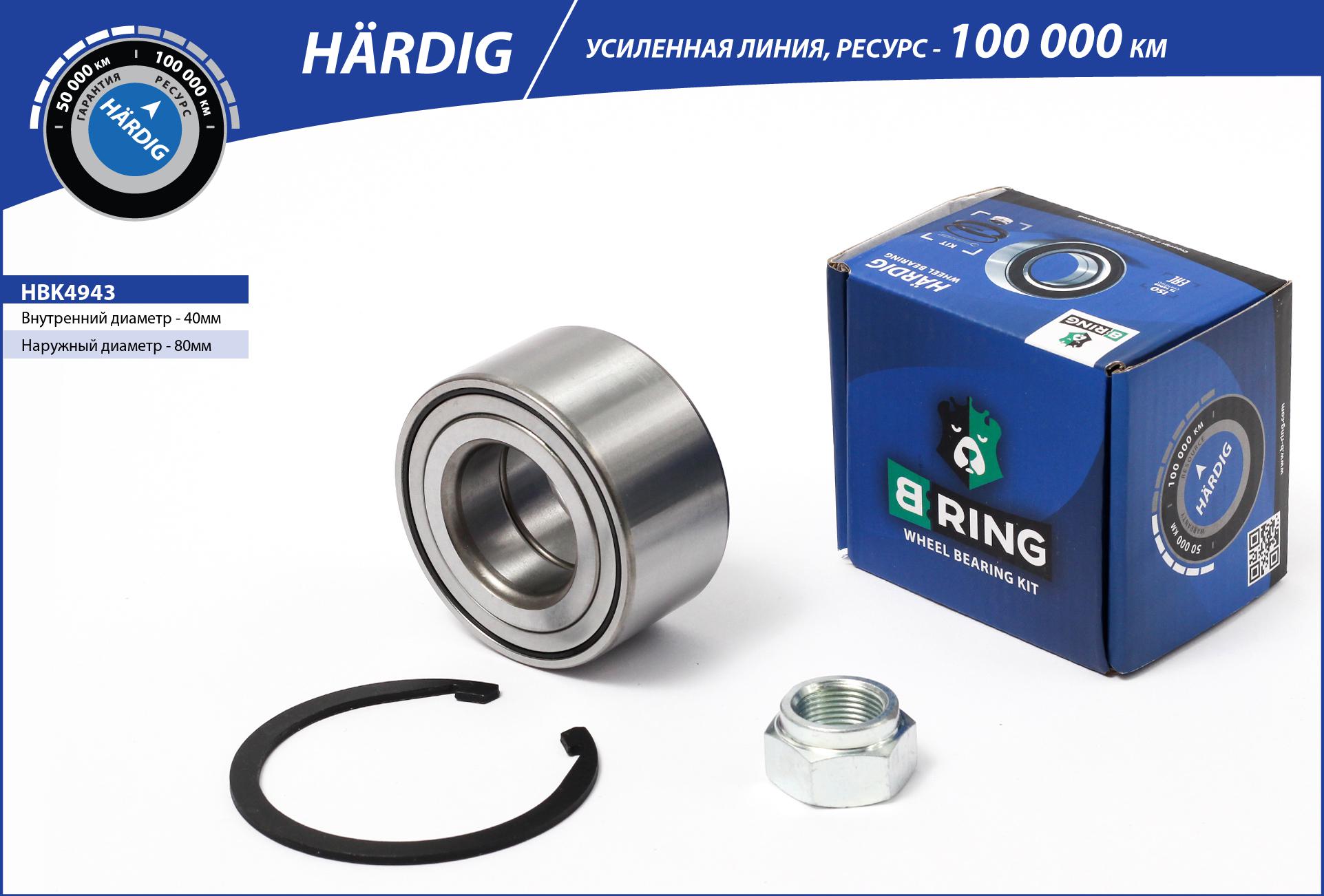 Wheel Bearing Kit (HBK4943)