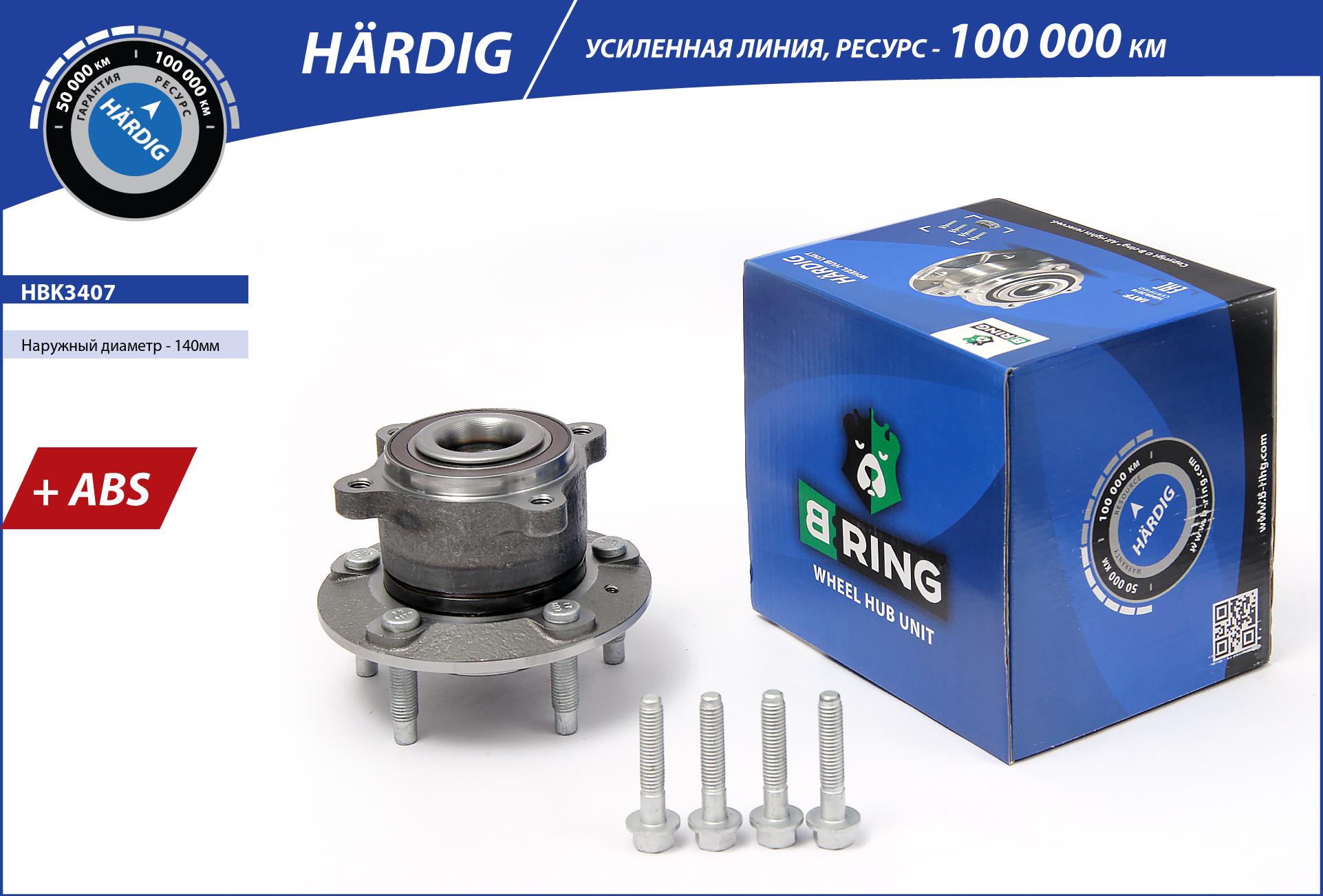 Wheel Hub (HBK3407)