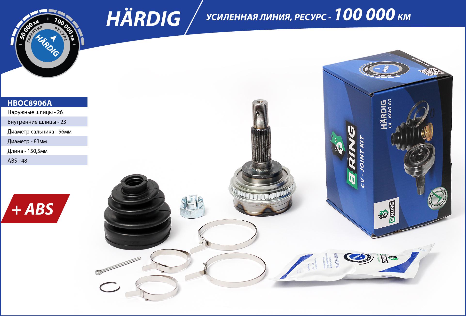 Joint Kit, drive shaft (HBOC8906A)