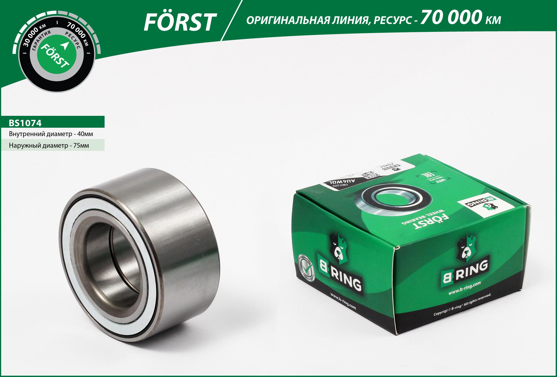 Wheel Bearing (BS1074)