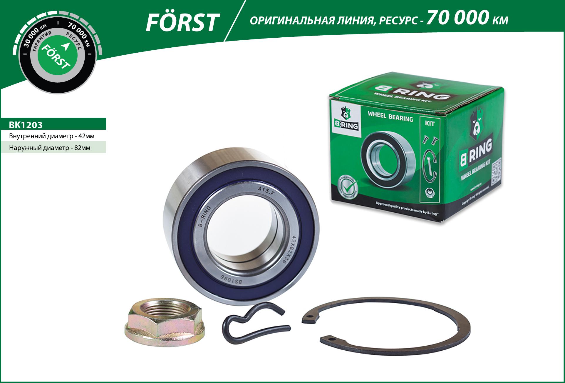 Wheel Bearing Kit (BK1203)