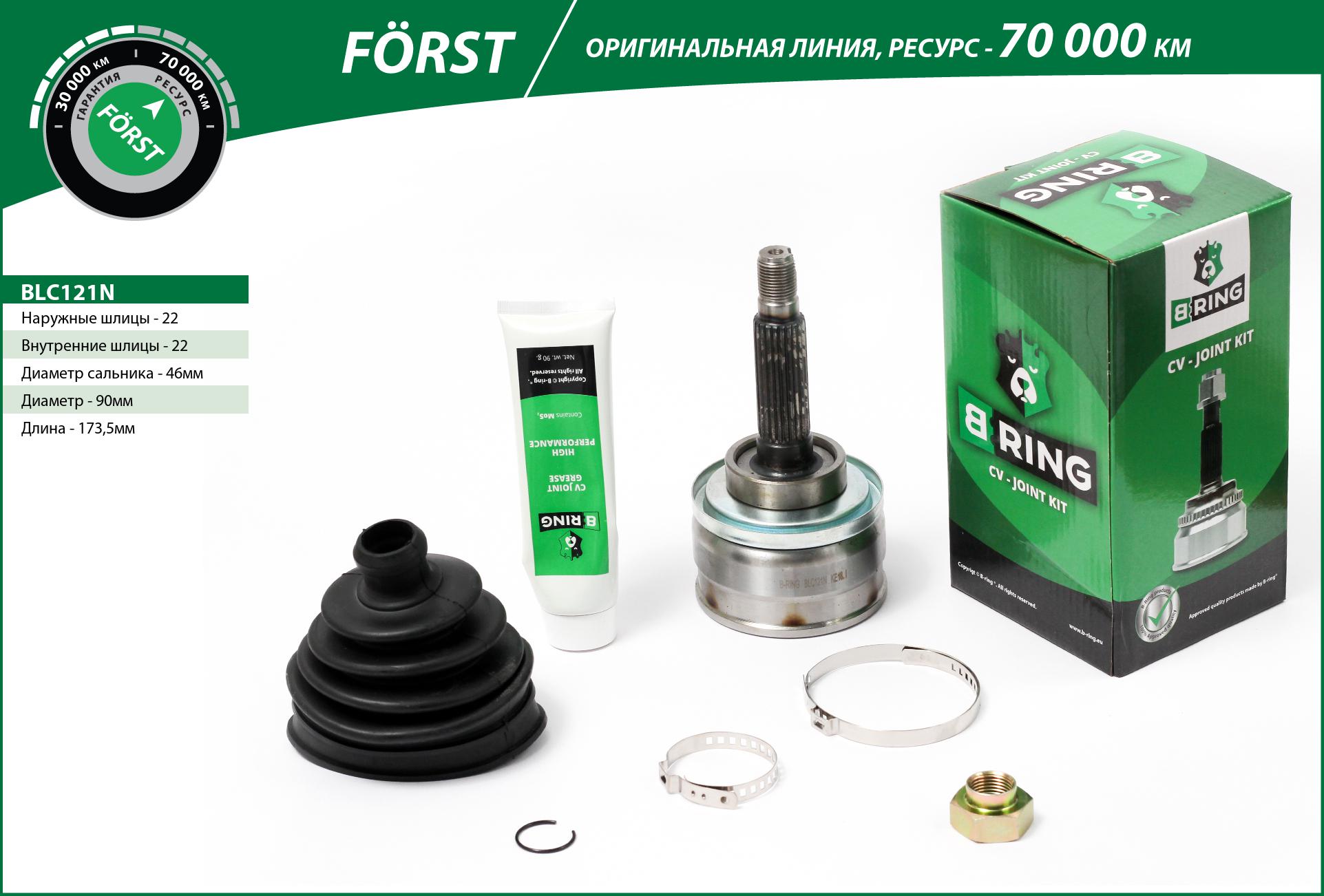 Joint Kit, drive shaft (BLC121N)