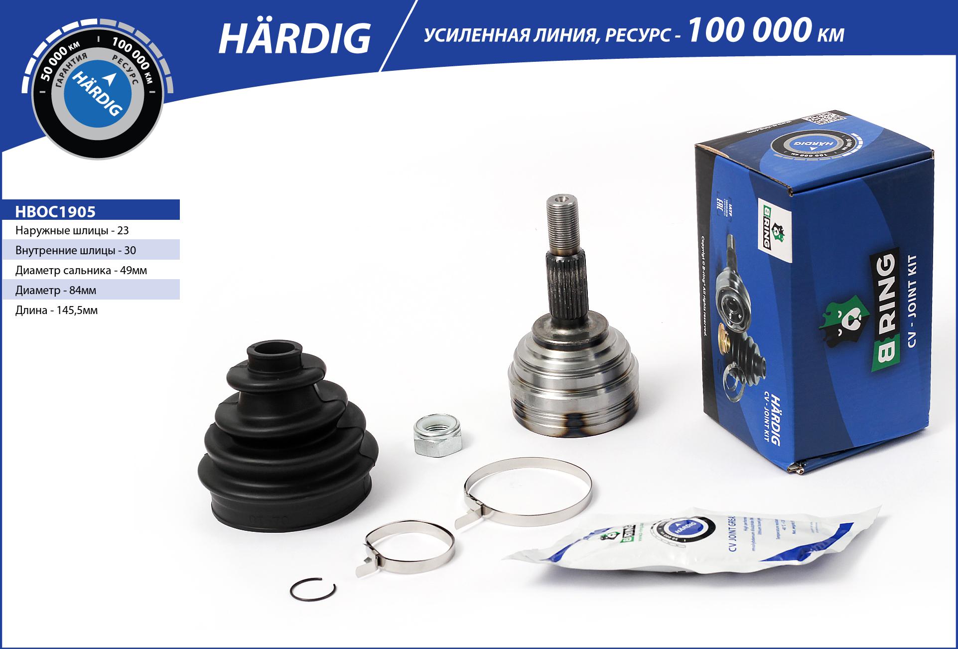 Joint Kit, drive shaft (HBOC1905)