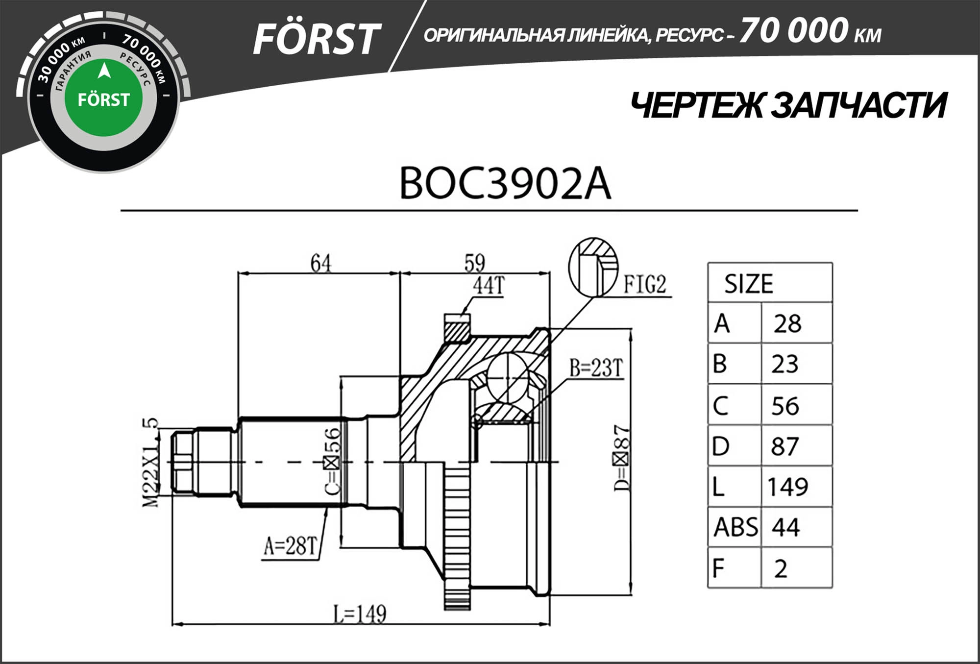Joint Kit, drive shaft