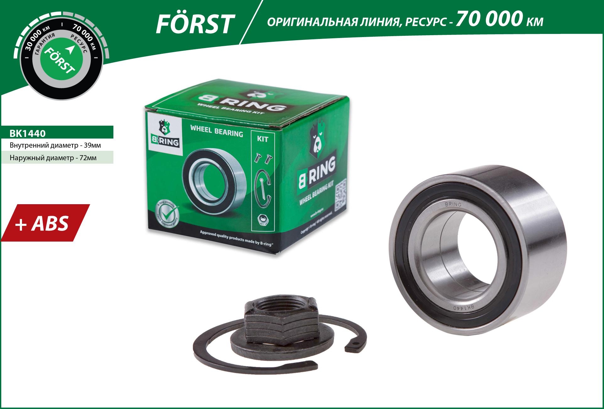 Wheel Bearing Kit (BK1440)
