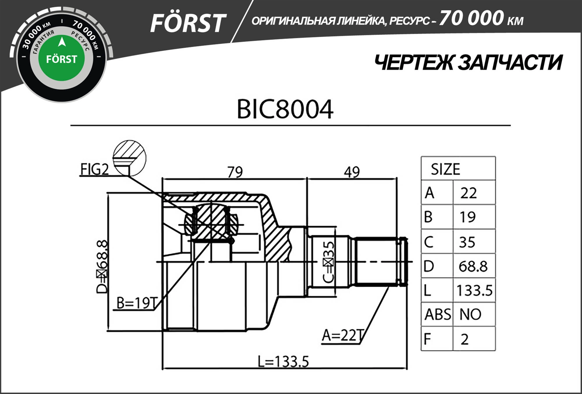 Joint Kit, drive shaft