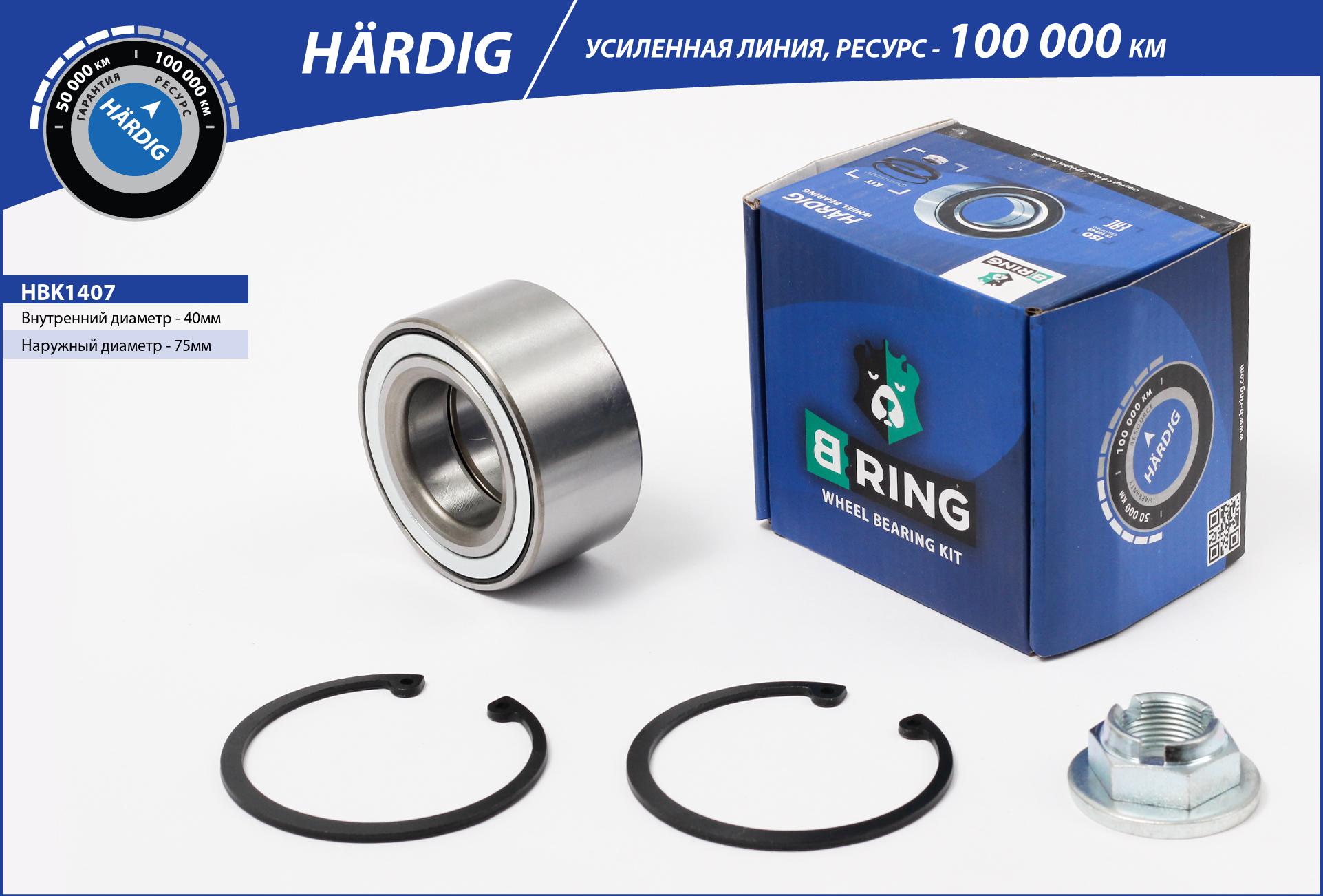 Wheel Bearing Kit (HBK1407)