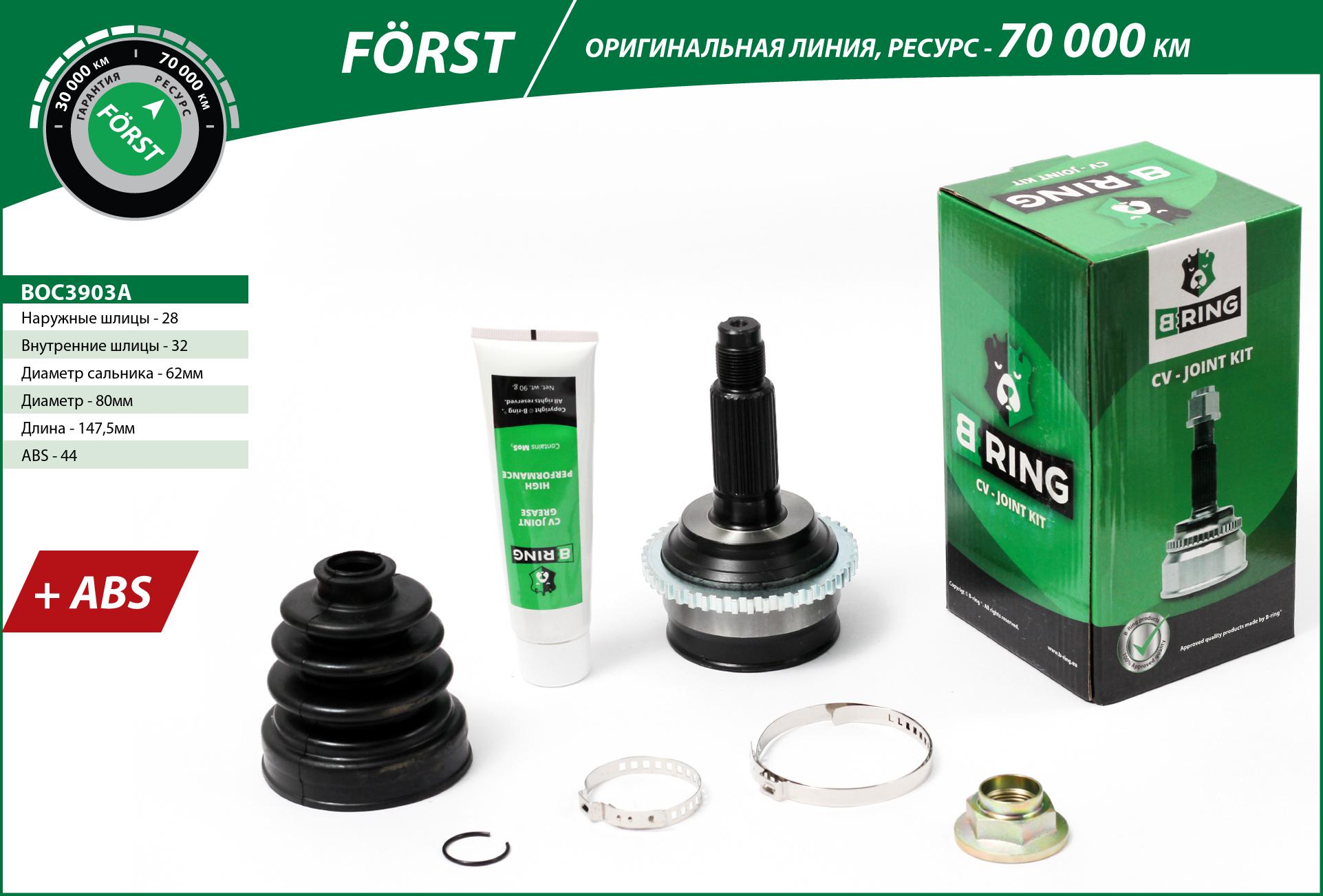 Joint Kit, drive shaft (BOC3903A)