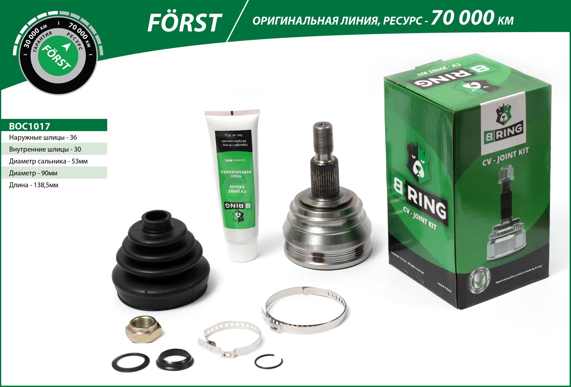 Joint Kit, drive shaft (BOC1017)