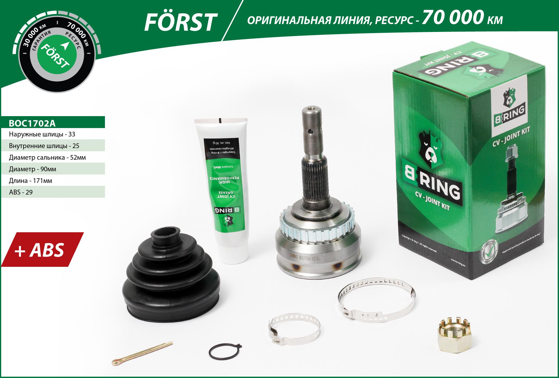 Joint Kit, drive shaft (BOC1702A)