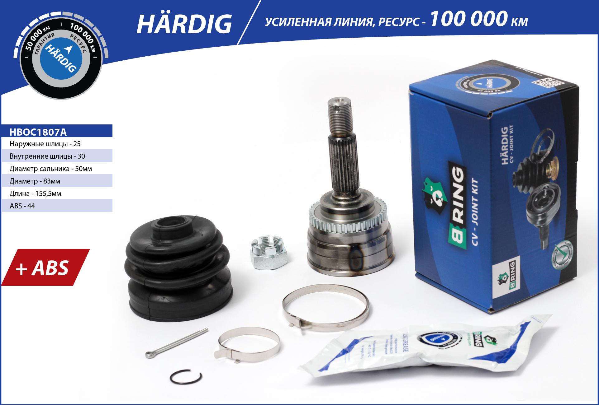 Joint Kit, drive shaft (HBOC1807A)