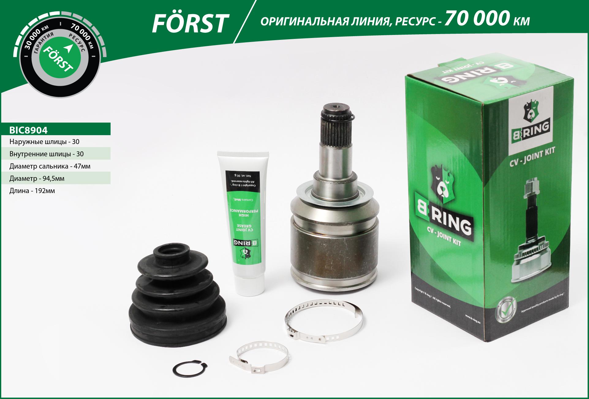 Joint Kit, drive shaft (BIC8904)