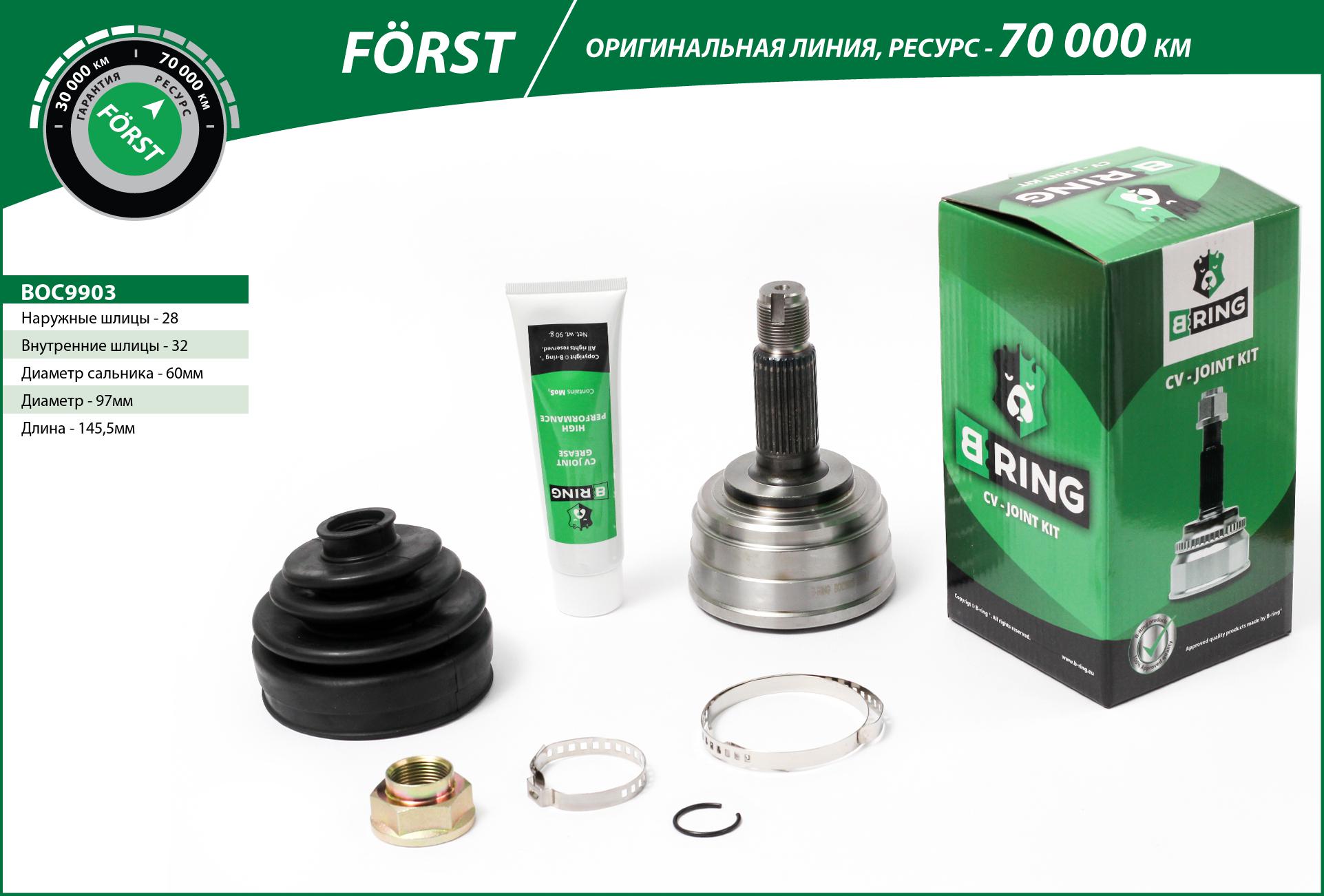 Joint Kit, drive shaft (BOC9903)