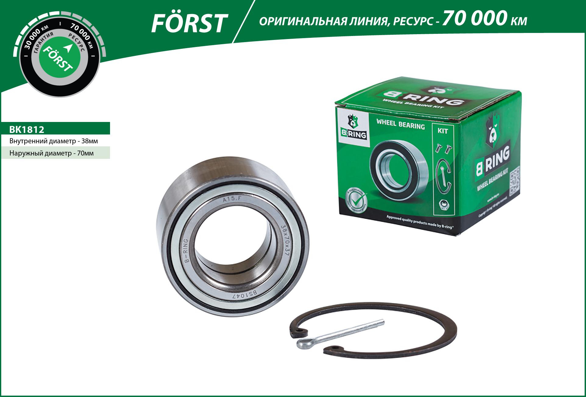 Wheel Bearing Kit (BK1812)