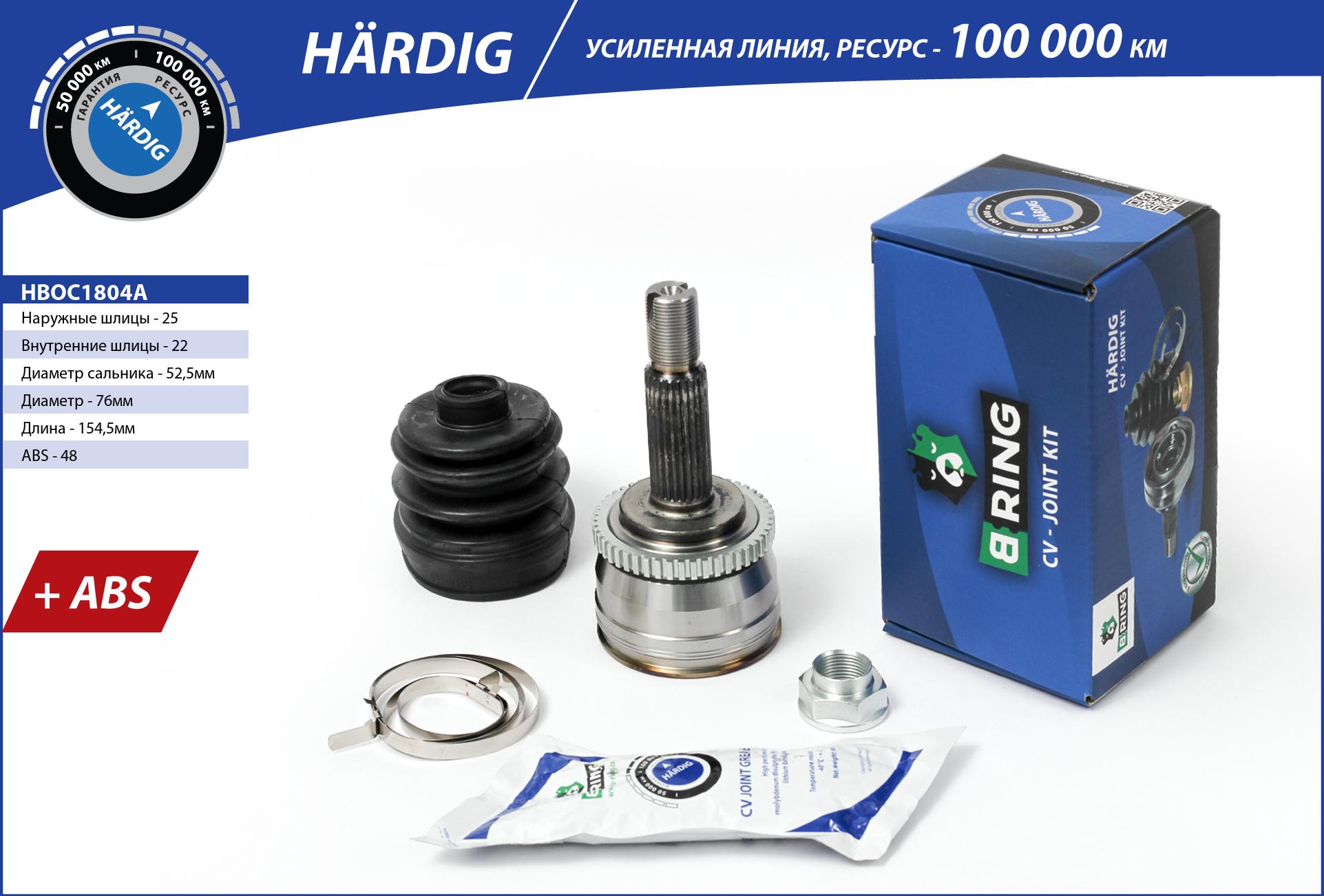 Joint Kit, drive shaft (HBOC1804A)