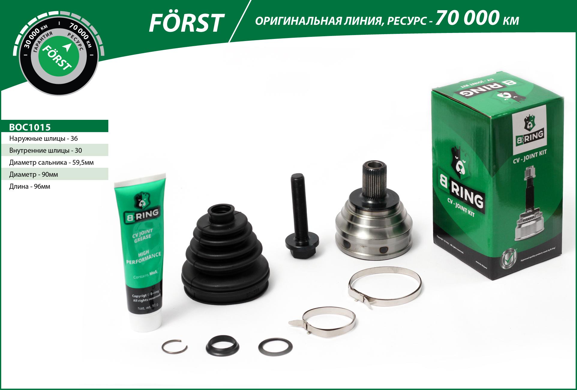 Joint Kit, drive shaft (BOC1015)