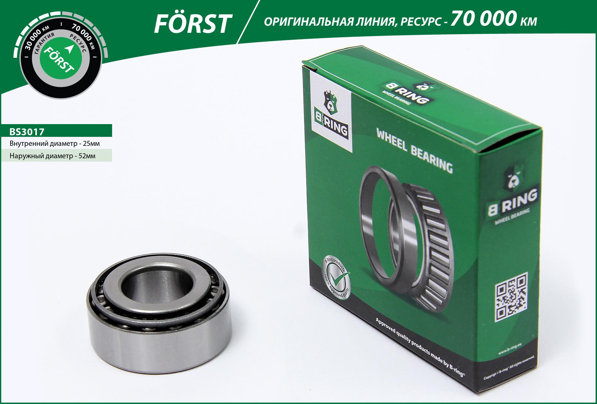 Wheel Bearing (BS3017)