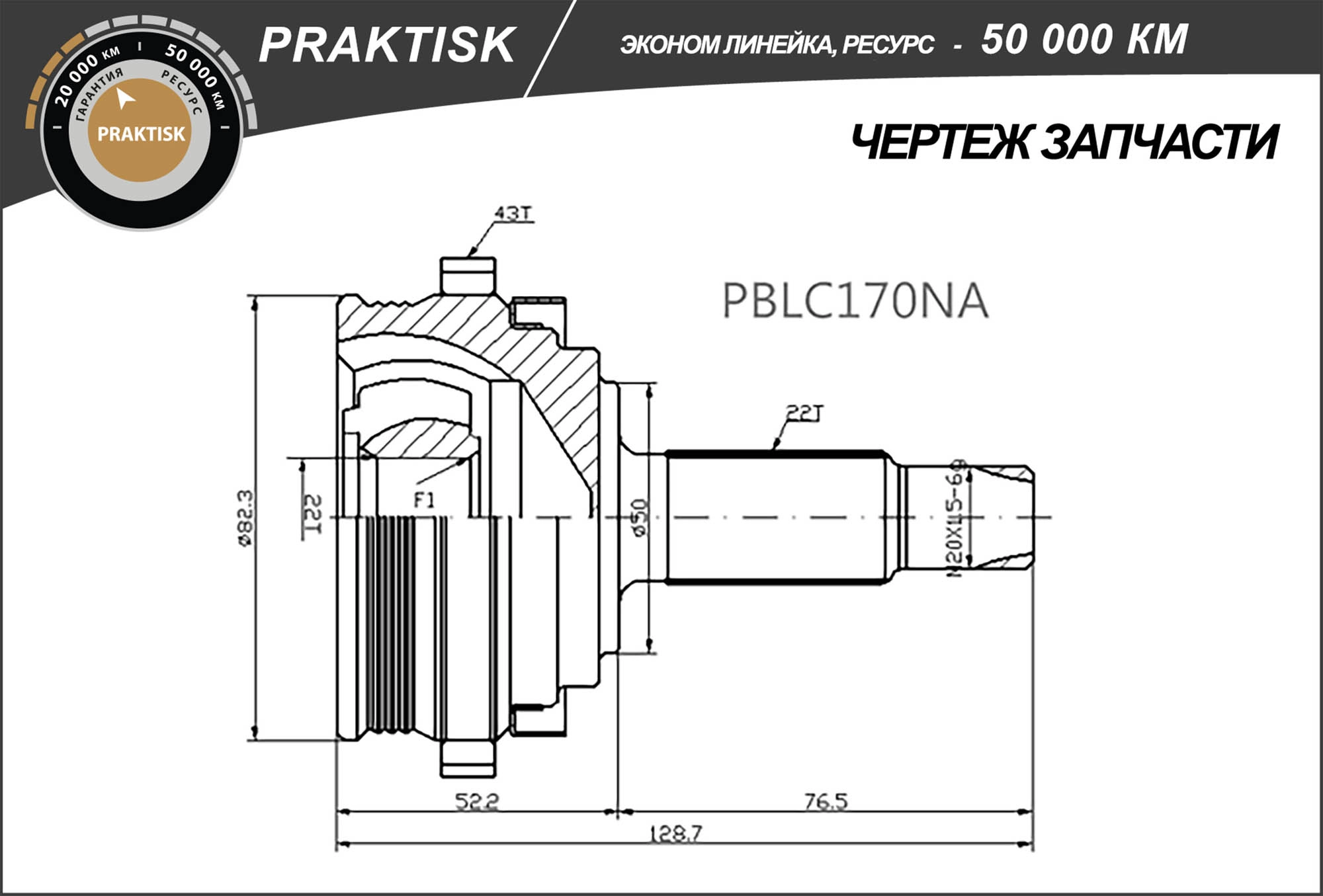 Joint Kit, drive shaft