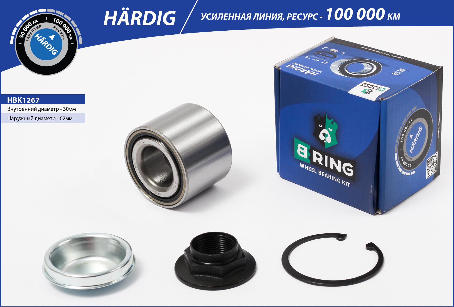 Wheel Bearing Kit (HBK1267)