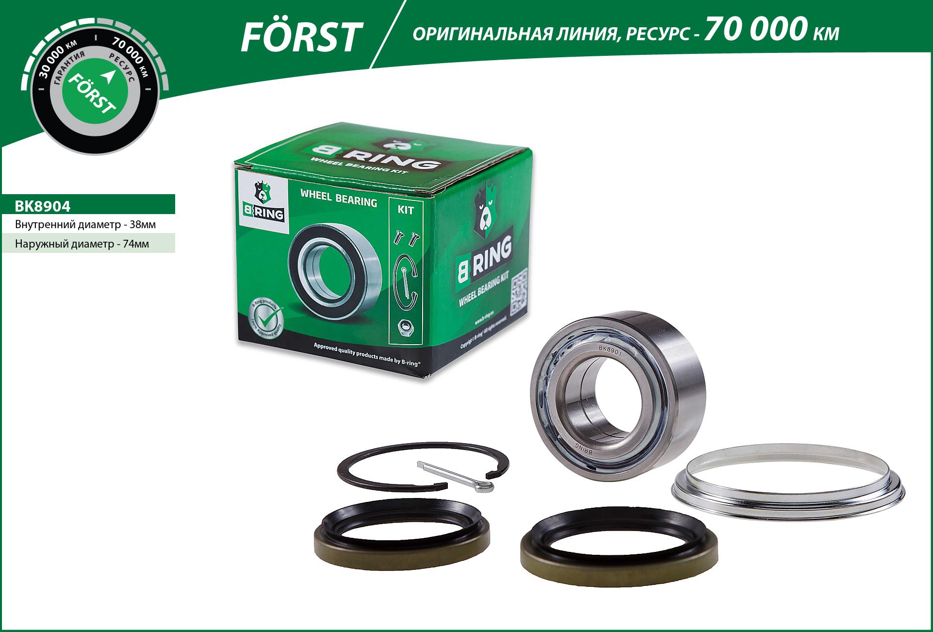 Wheel Bearing Kit (BK8904)