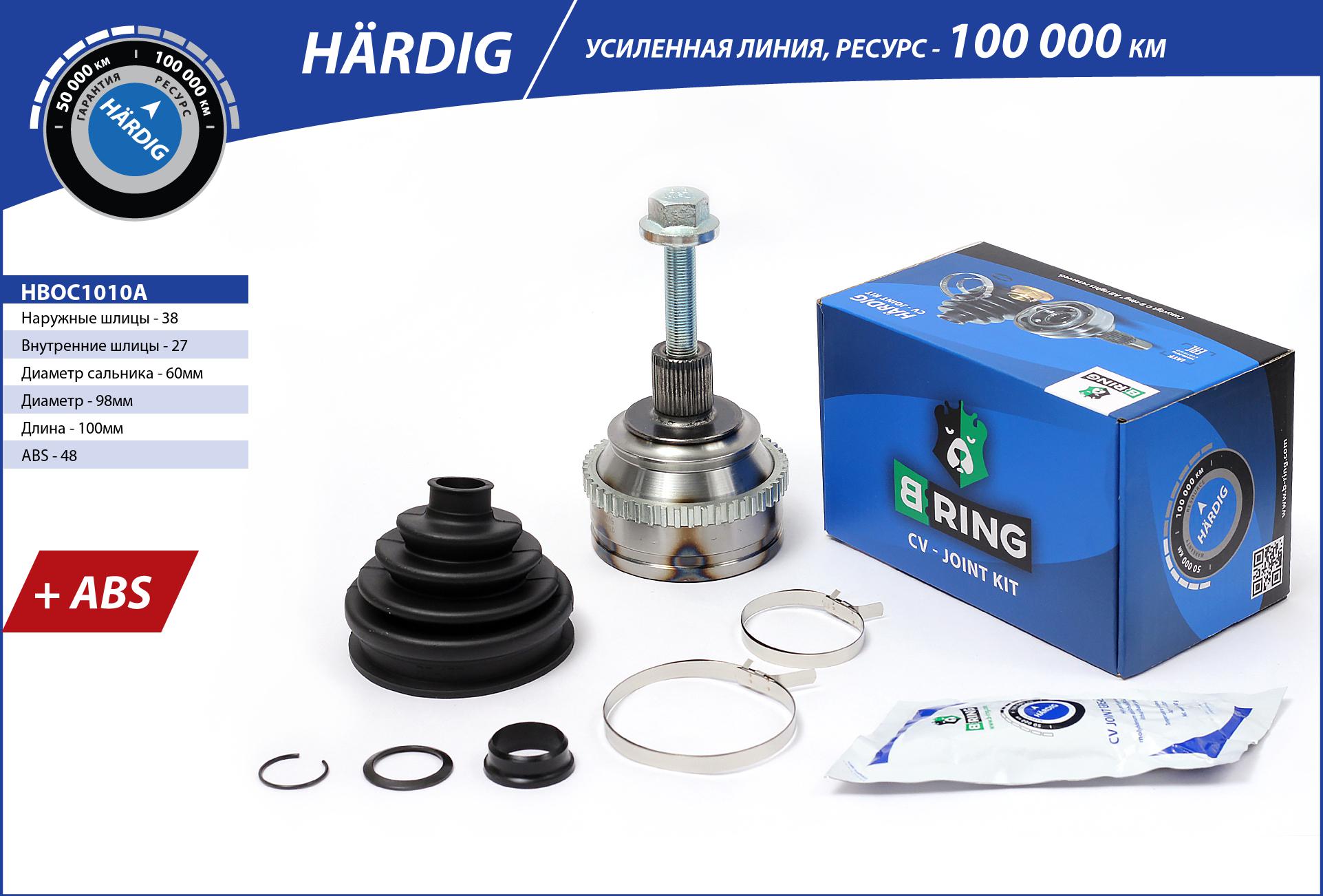 Joint Kit, drive shaft (HBOC1010A)