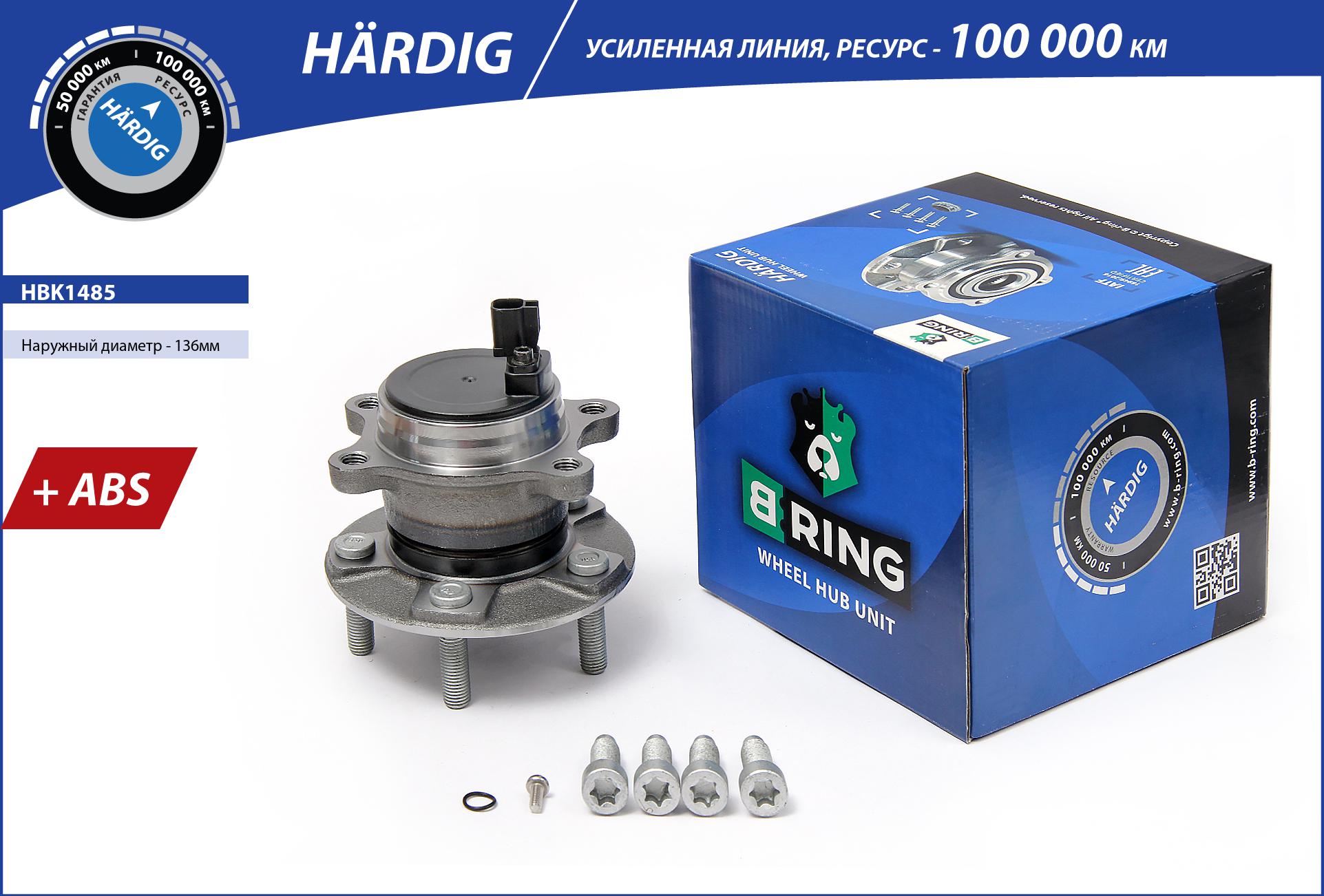 Wheel Hub (HBK1485)
