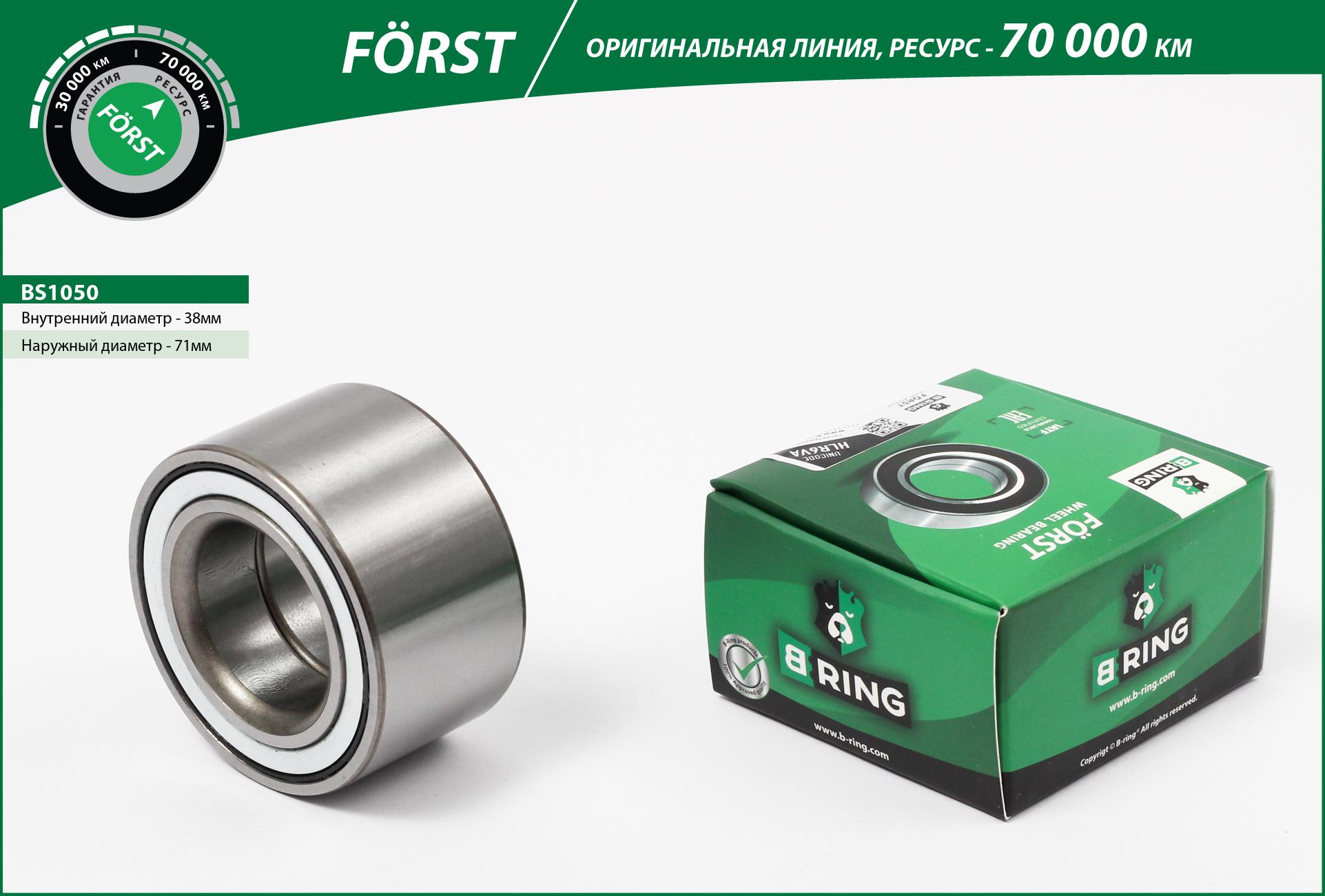 Wheel Bearing (BS1050)