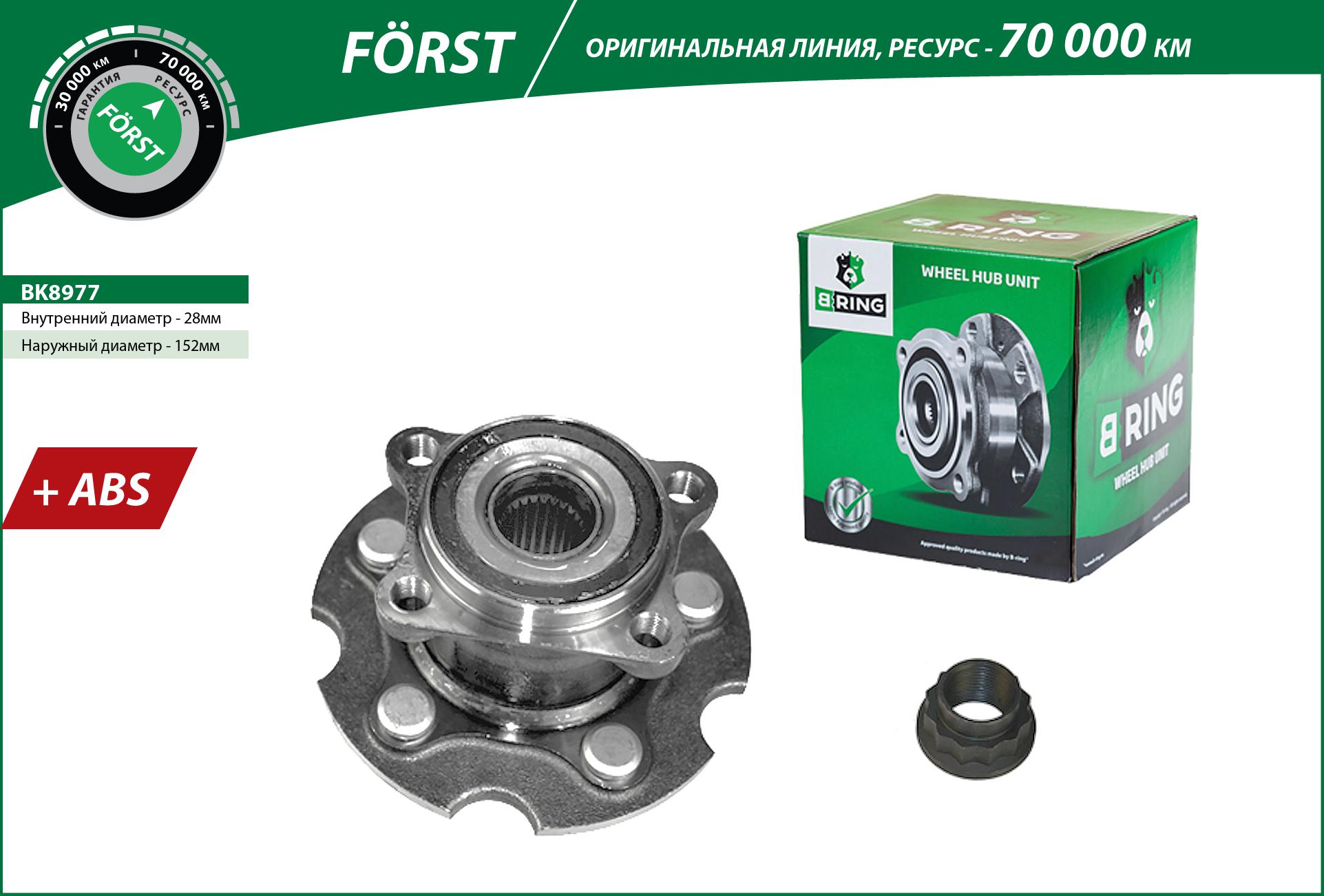 Wheel Hub (BK8977)