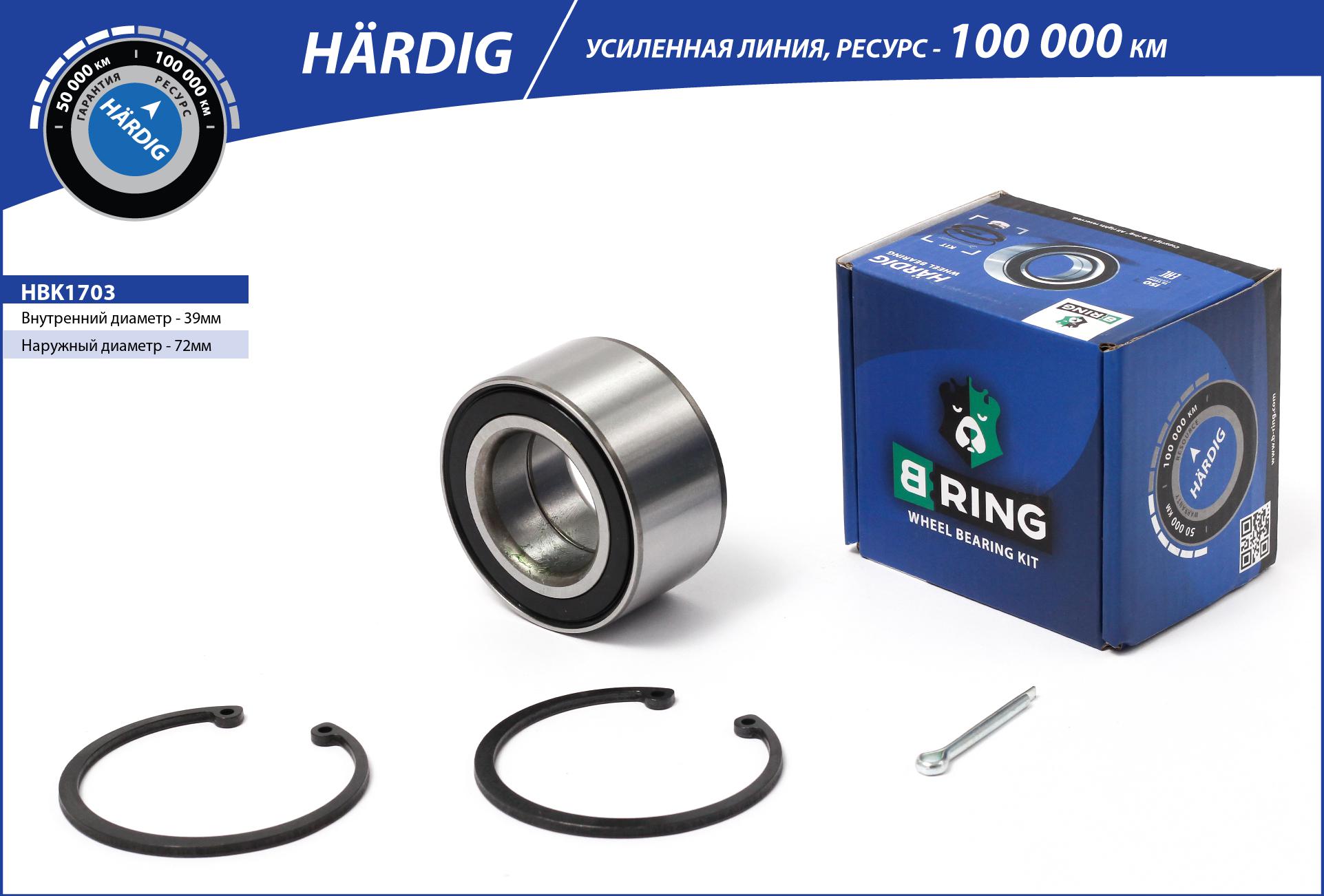 Wheel Bearing Kit (HBK1703)
