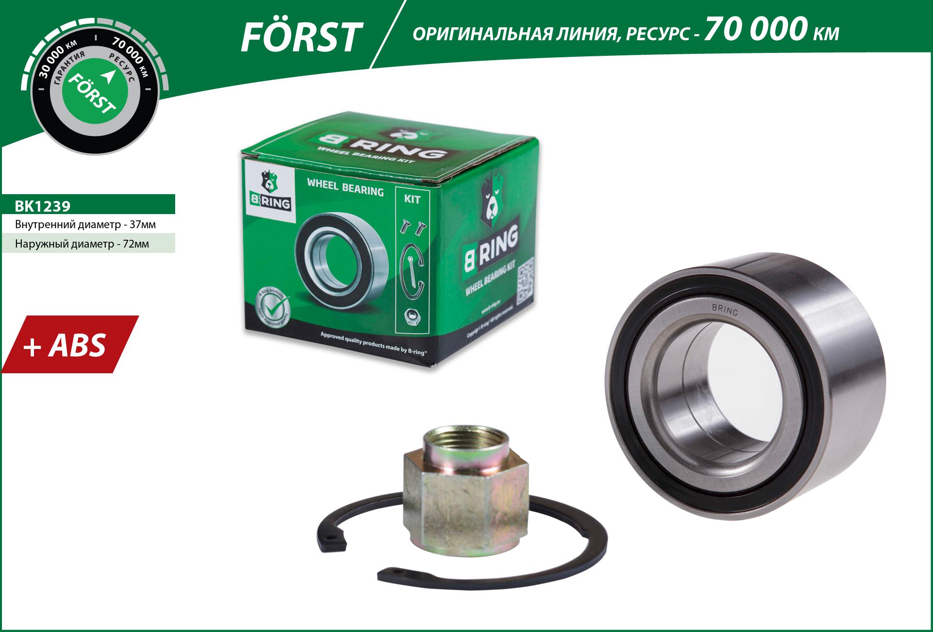 Wheel Bearing Kit (BK1239)