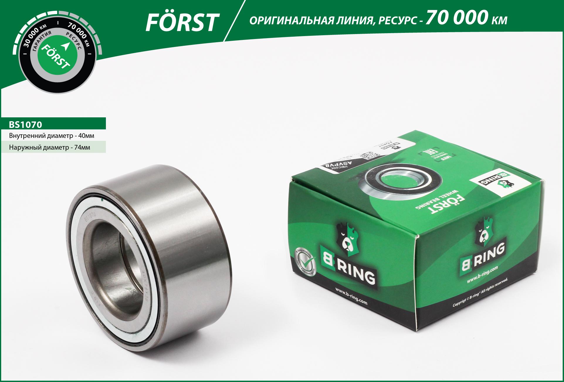 Wheel Bearing (BS1070)