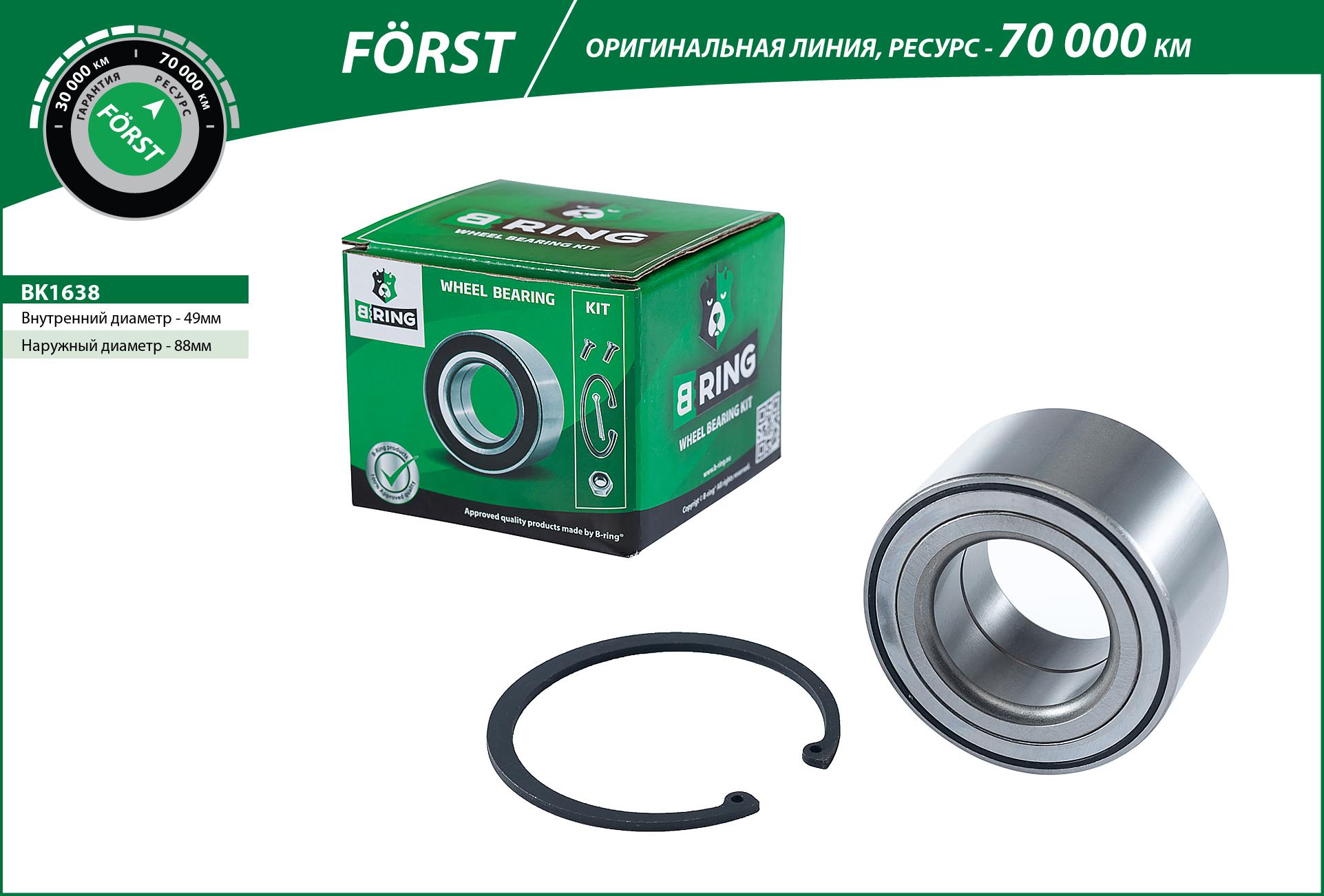 Wheel Bearing Kit (BK1638)