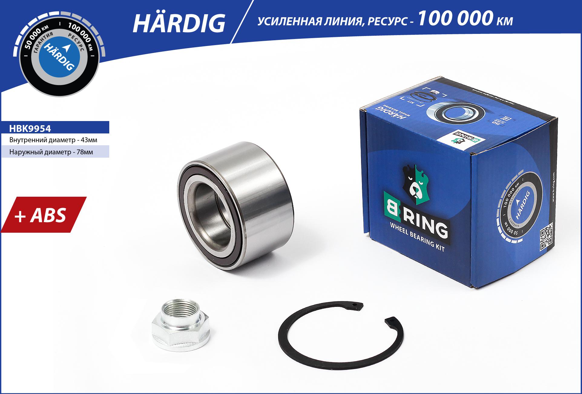 Wheel Bearing Kit (HBK9954)