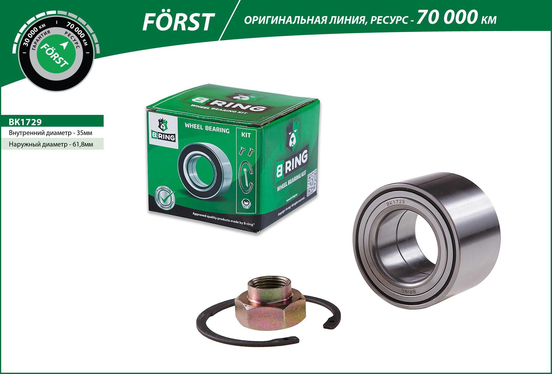 Wheel Bearing Kit (BK1729)