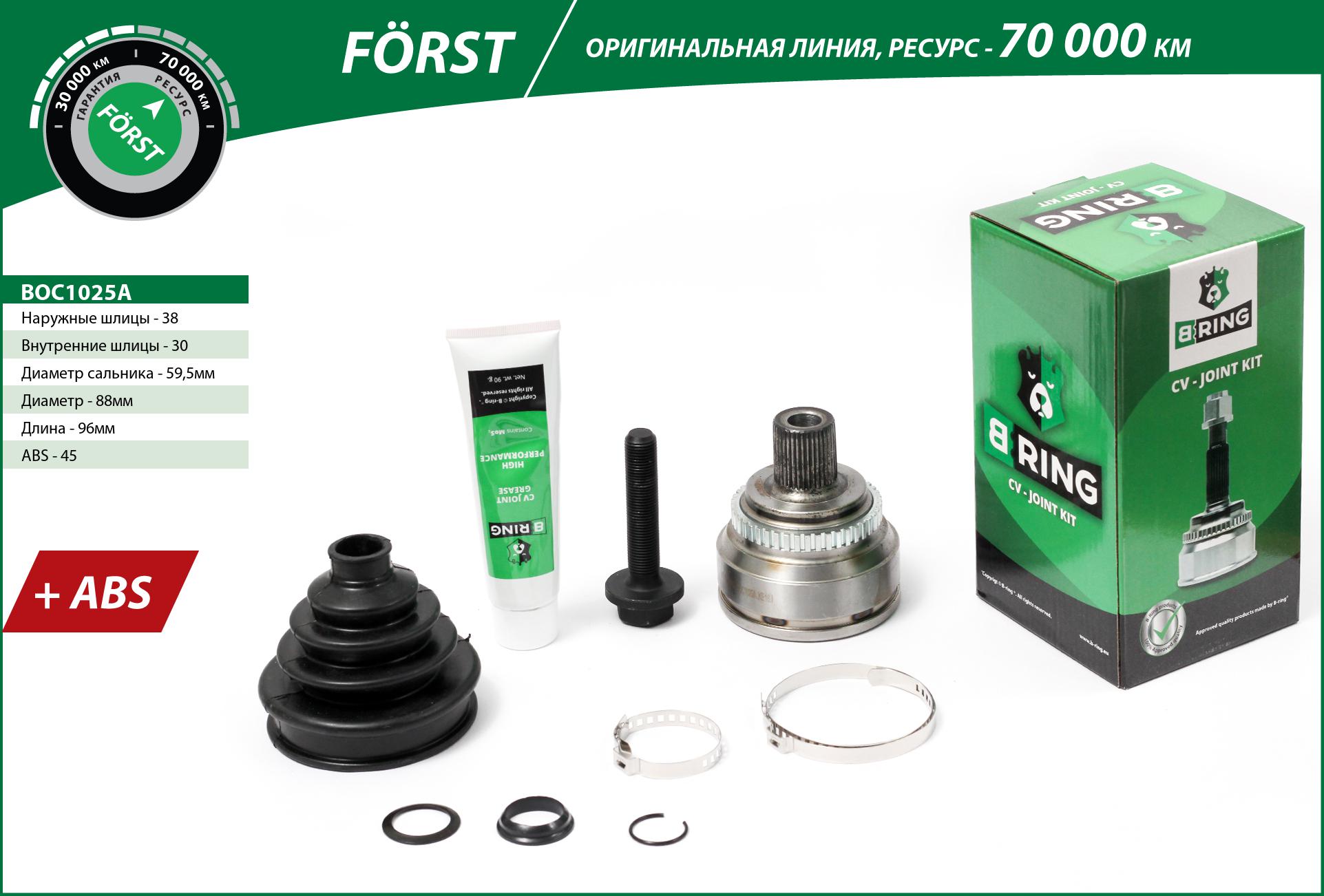 Joint Kit, drive shaft (BOC1025A)